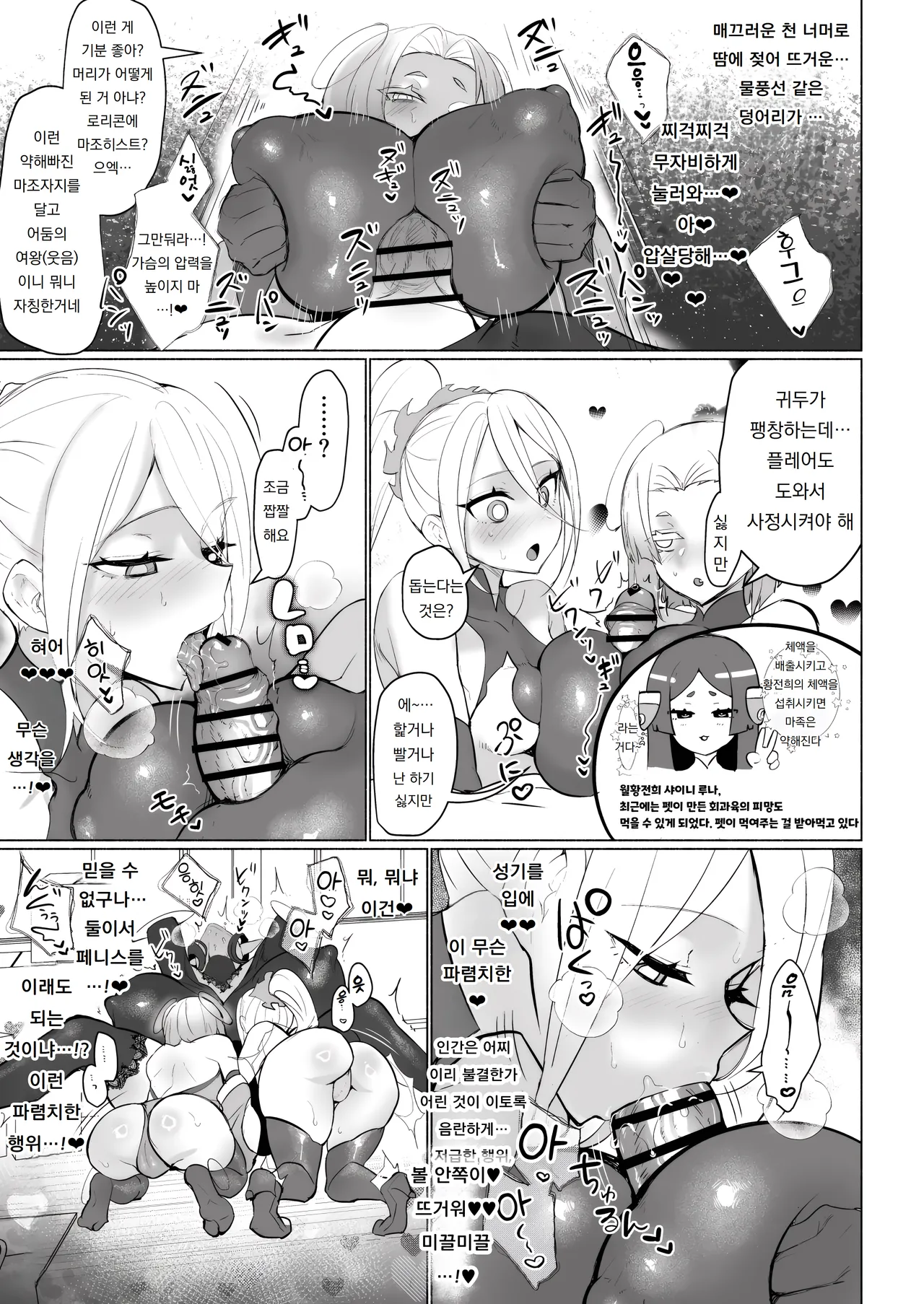 [Aburanabeshiki (puru)] Aku no Onna Kanbu Seigi Ochi Villian Cattle | 악의 여간부 정의 타락 빌런 캐틀 [Korean] [도레솔]  [Digital] 图片编号 11