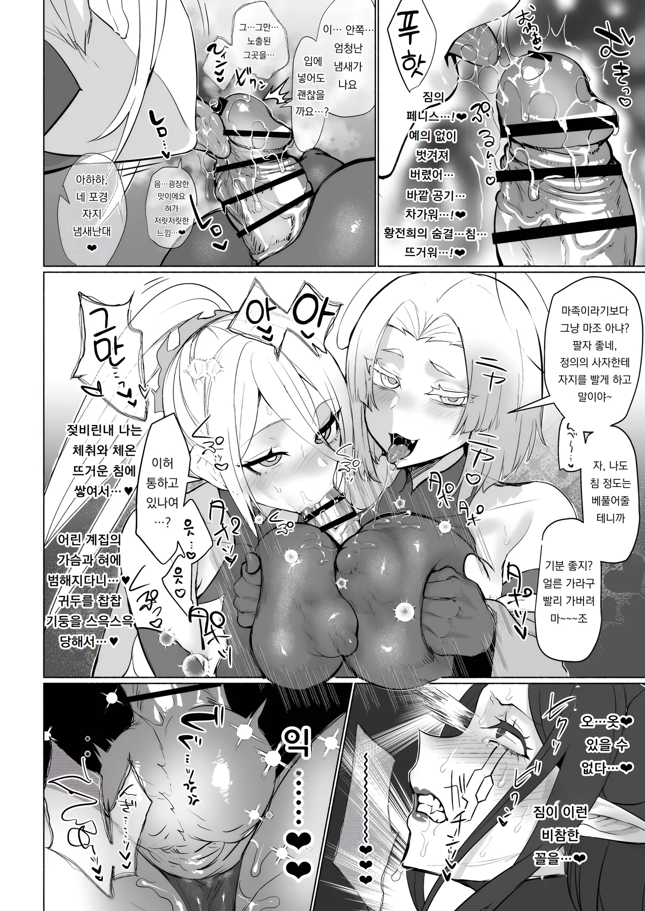 [Aburanabeshiki (puru)] Aku no Onna Kanbu Seigi Ochi Villian Cattle | 악의 여간부 정의 타락 빌런 캐틀 [Korean] [도레솔]  [Digital] 图片编号 12