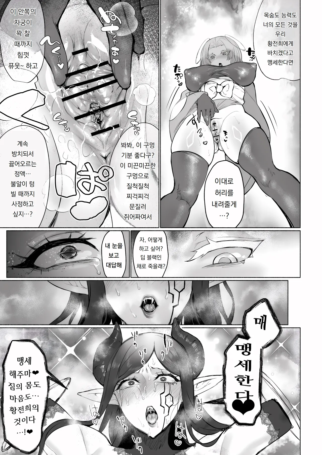 [Aburanabeshiki (puru)] Aku no Onna Kanbu Seigi Ochi Villian Cattle | 악의 여간부 정의 타락 빌런 캐틀 [Korean] [도레솔]  [Digital] 图片编号 23