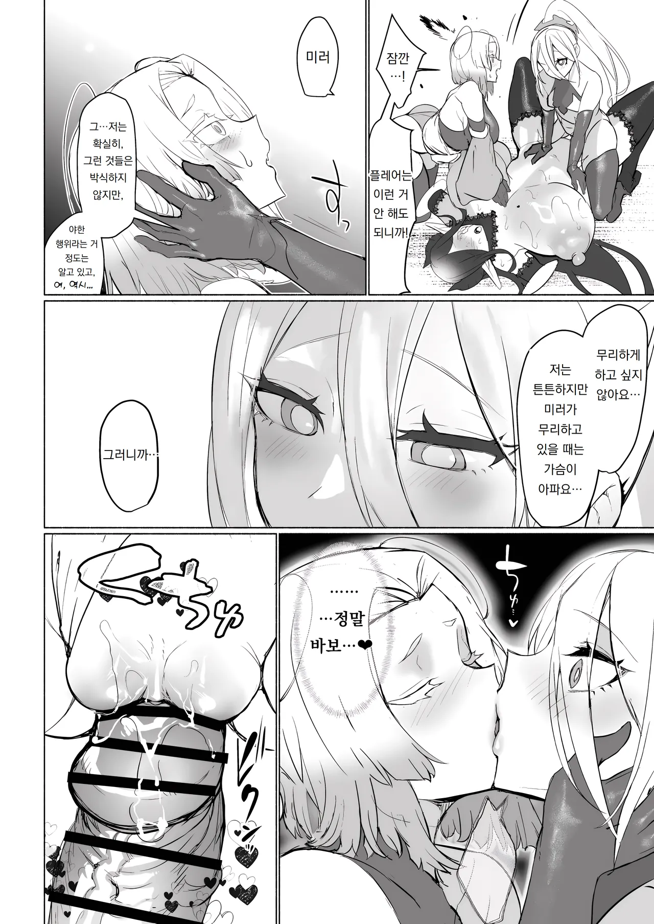 [Aburanabeshiki (puru)] Aku no Onna Kanbu Seigi Ochi Villian Cattle | 악의 여간부 정의 타락 빌런 캐틀 [Korean] [도레솔]  [Digital] 图片编号 28