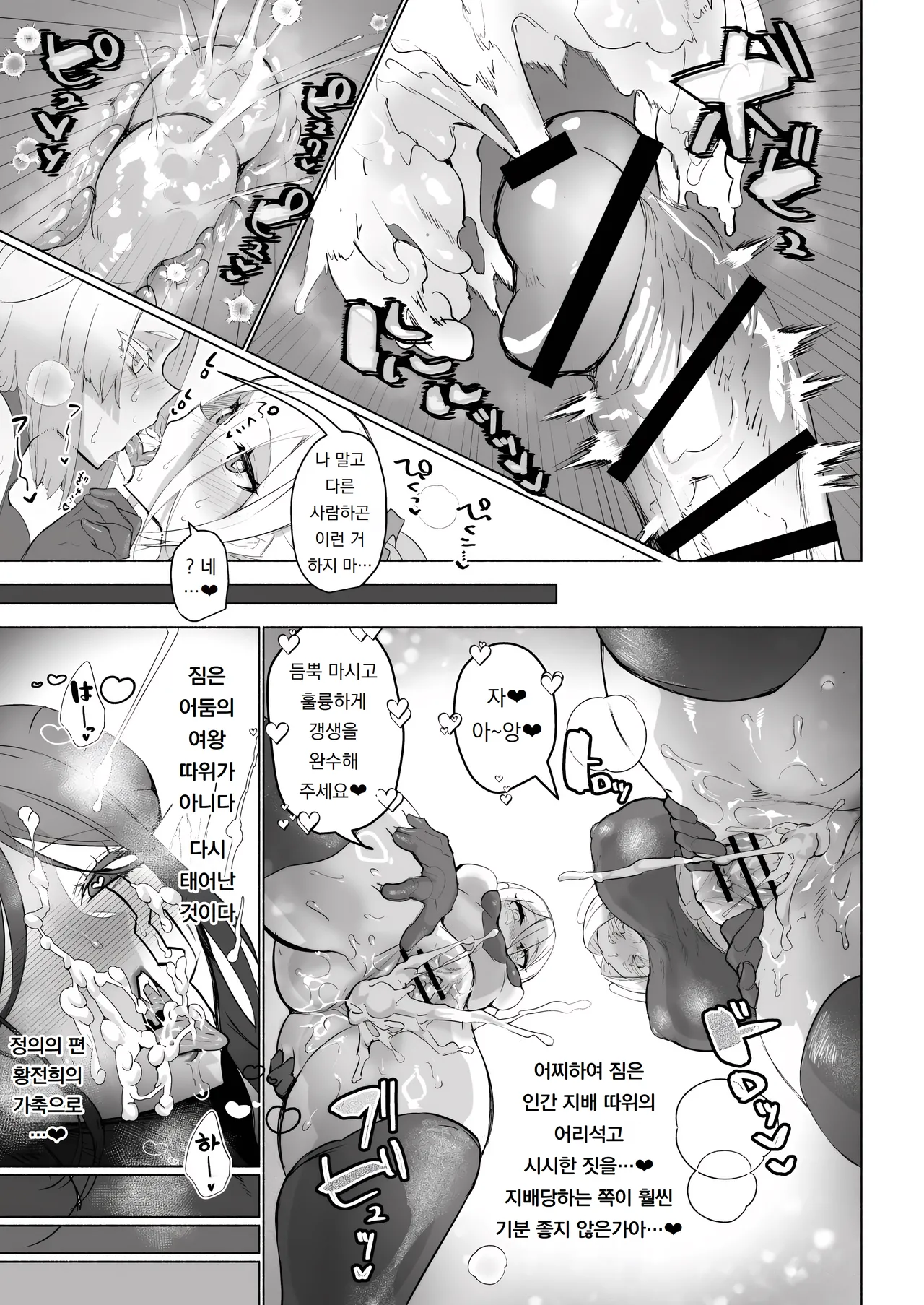 [Aburanabeshiki (puru)] Aku no Onna Kanbu Seigi Ochi Villian Cattle | 악의 여간부 정의 타락 빌런 캐틀 [Korean] [도레솔]  [Digital] 图片编号 33