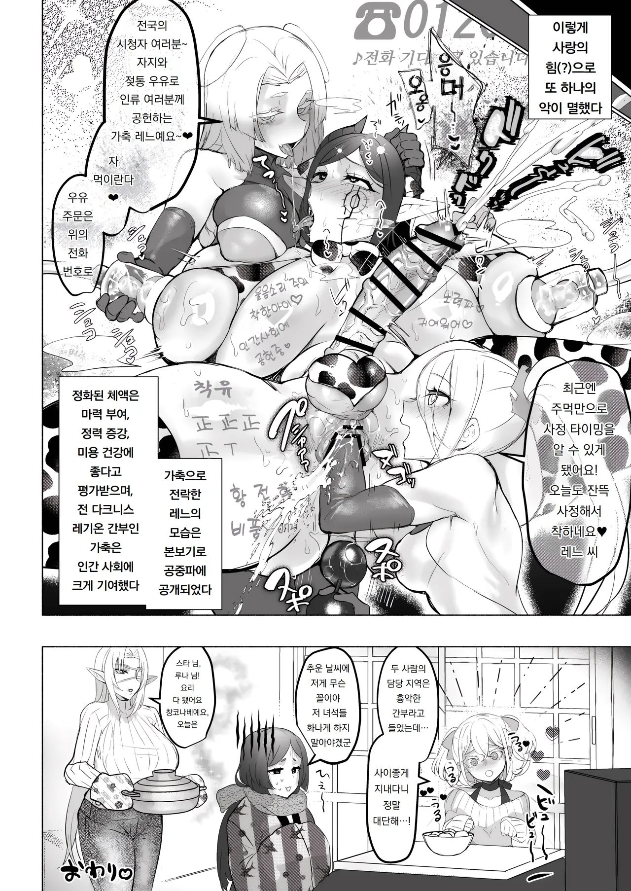 [Aburanabeshiki (puru)] Aku no Onna Kanbu Seigi Ochi Villian Cattle | 악의 여간부 정의 타락 빌런 캐틀 [Korean] [도레솔]  [Digital] 图片编号 34