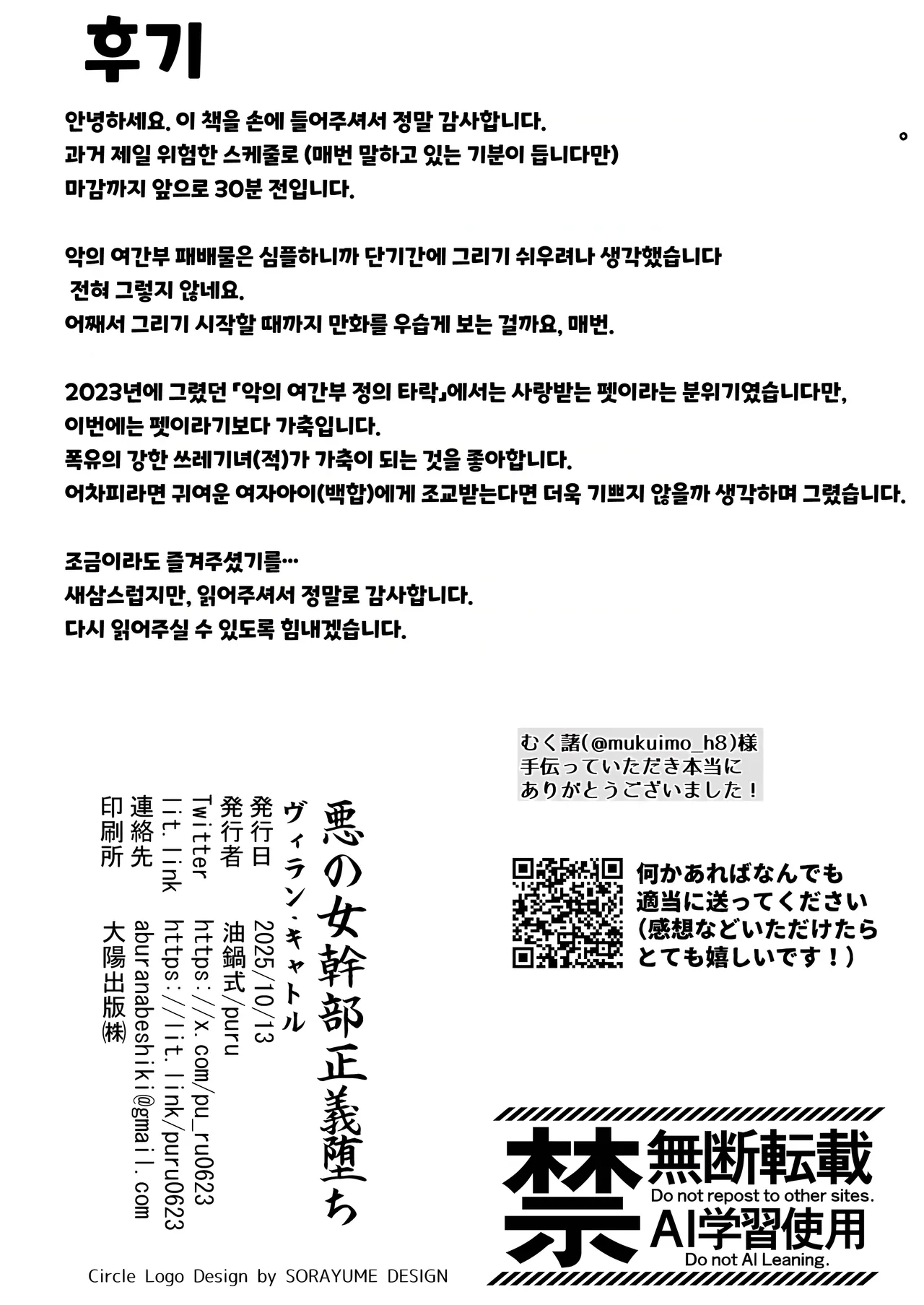 [Aburanabeshiki (puru)] Aku no Onna Kanbu Seigi Ochi Villian Cattle | 악의 여간부 정의 타락 빌런 캐틀 [Korean] [도레솔]  [Digital] 图片编号 38