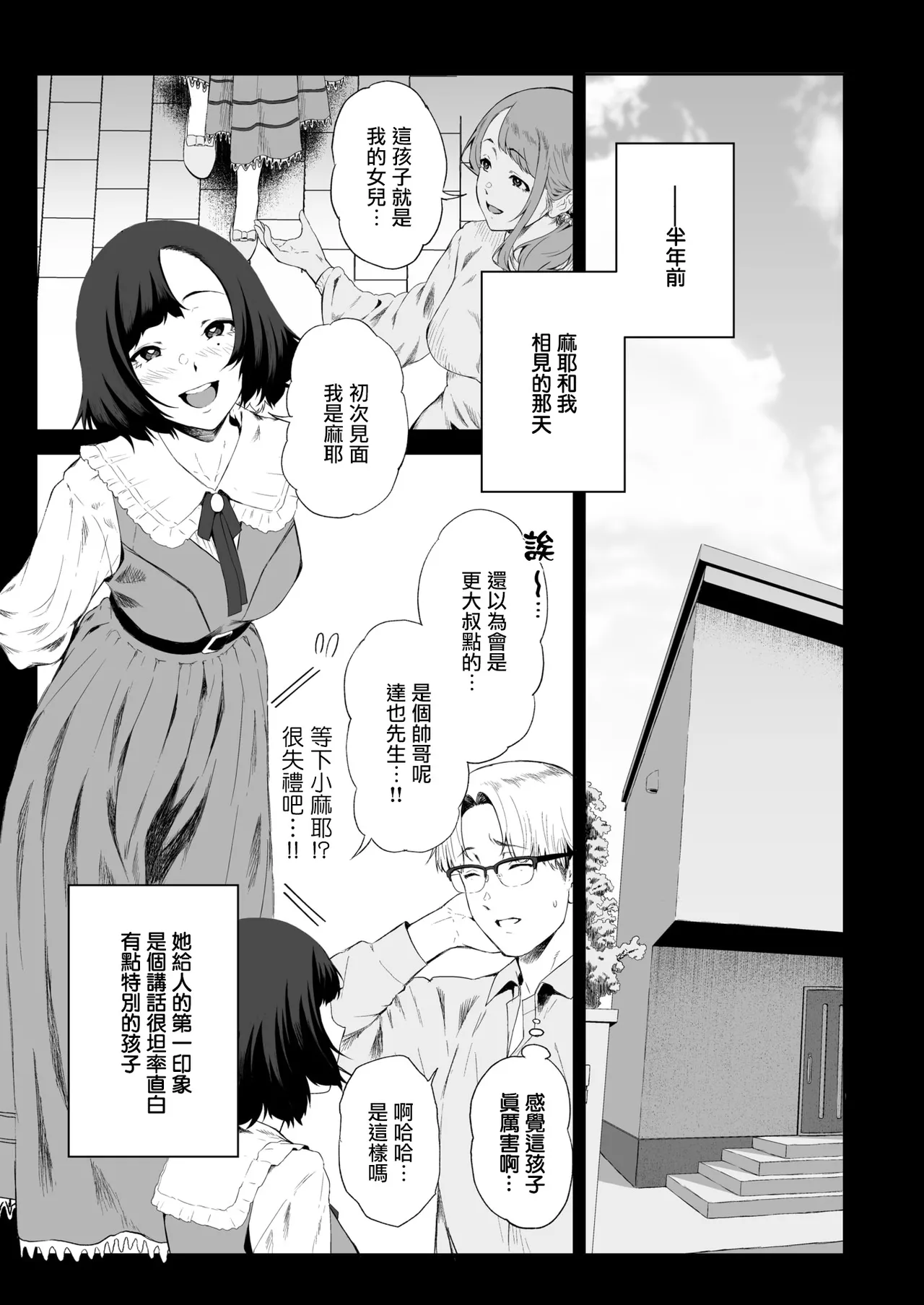 [X36MaruBox] Daraku no Michiyuki(COMIC Shitsurakuten 2026-03) [Chinese] [摆烂吃瓜漢化] [Digital] изображение № 6