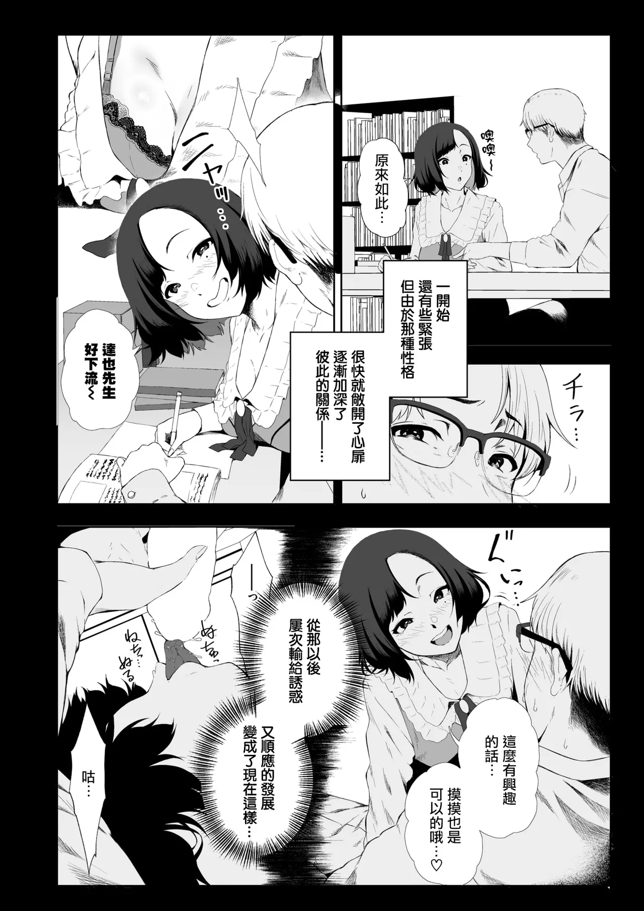 [X36MaruBox] Daraku no Michiyuki(COMIC Shitsurakuten 2026-03) [Chinese] [摆烂吃瓜漢化] [Digital] изображение № 7