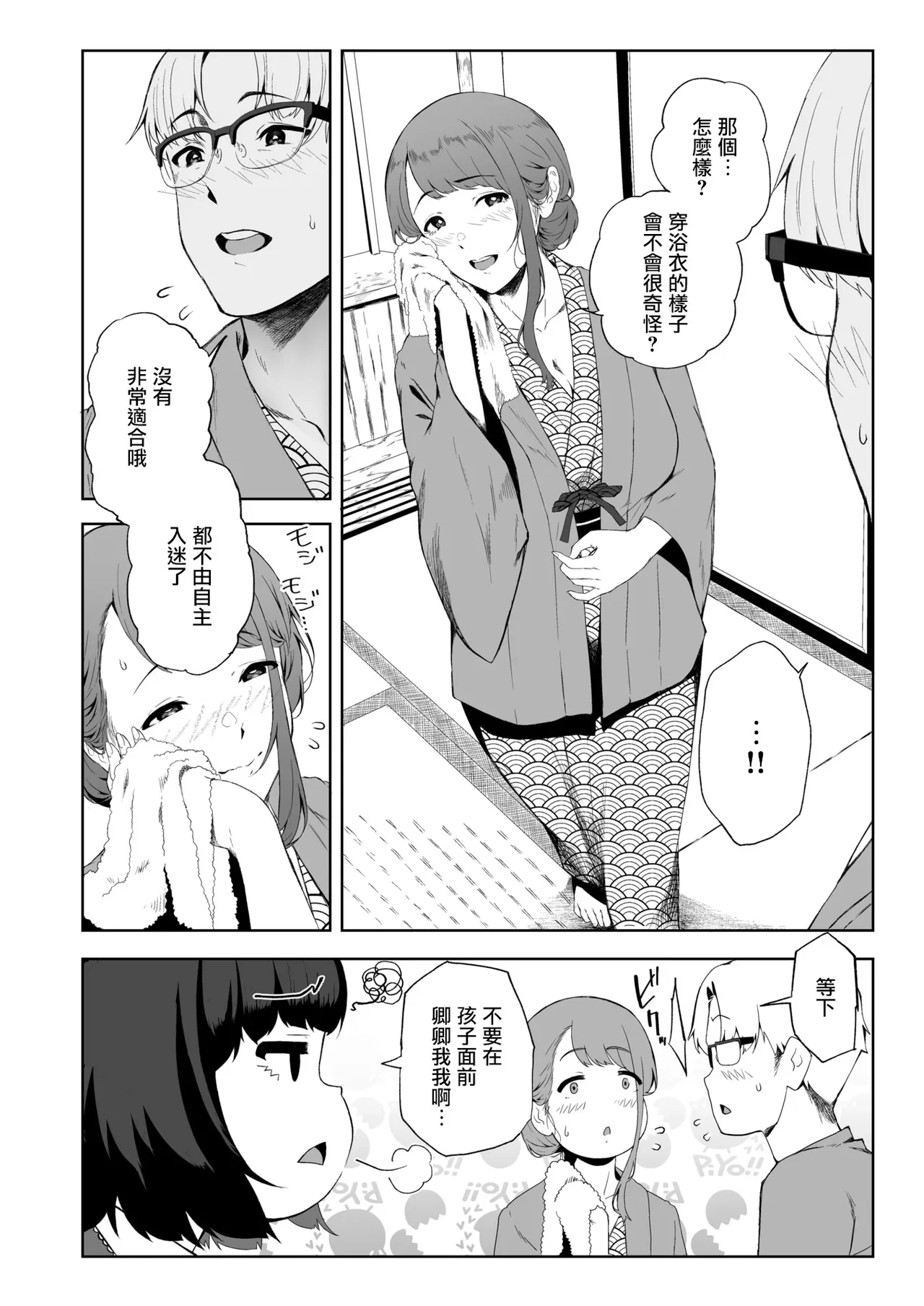 [X36MaruBox] Daraku no Michiyuki(COMIC Shitsurakuten 2026-03) [Chinese] [摆烂吃瓜漢化] [Digital] изображение № 9