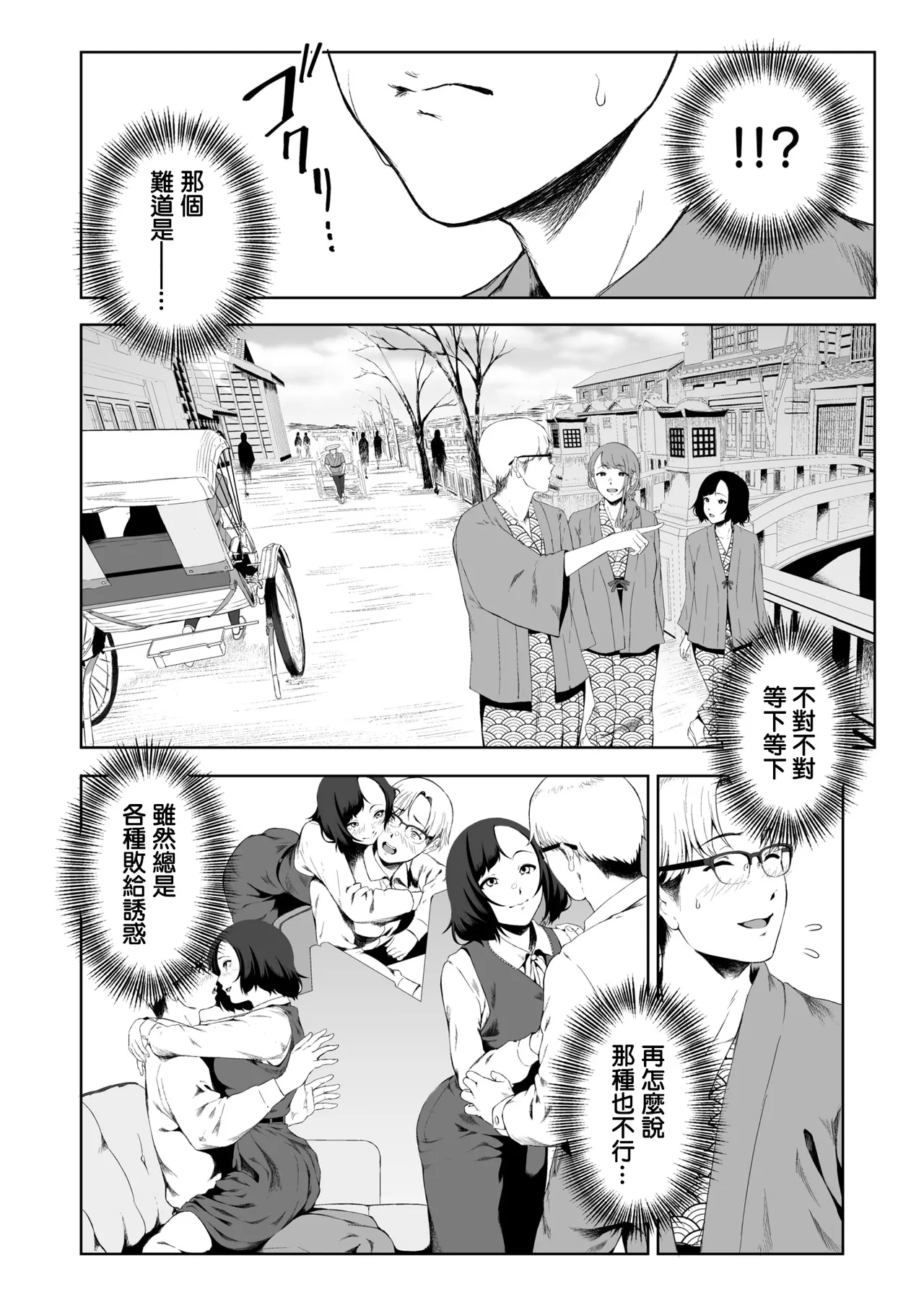 [X36MaruBox] Daraku no Michiyuki(COMIC Shitsurakuten 2026-03) [Chinese] [摆烂吃瓜漢化] [Digital] изображение № 11