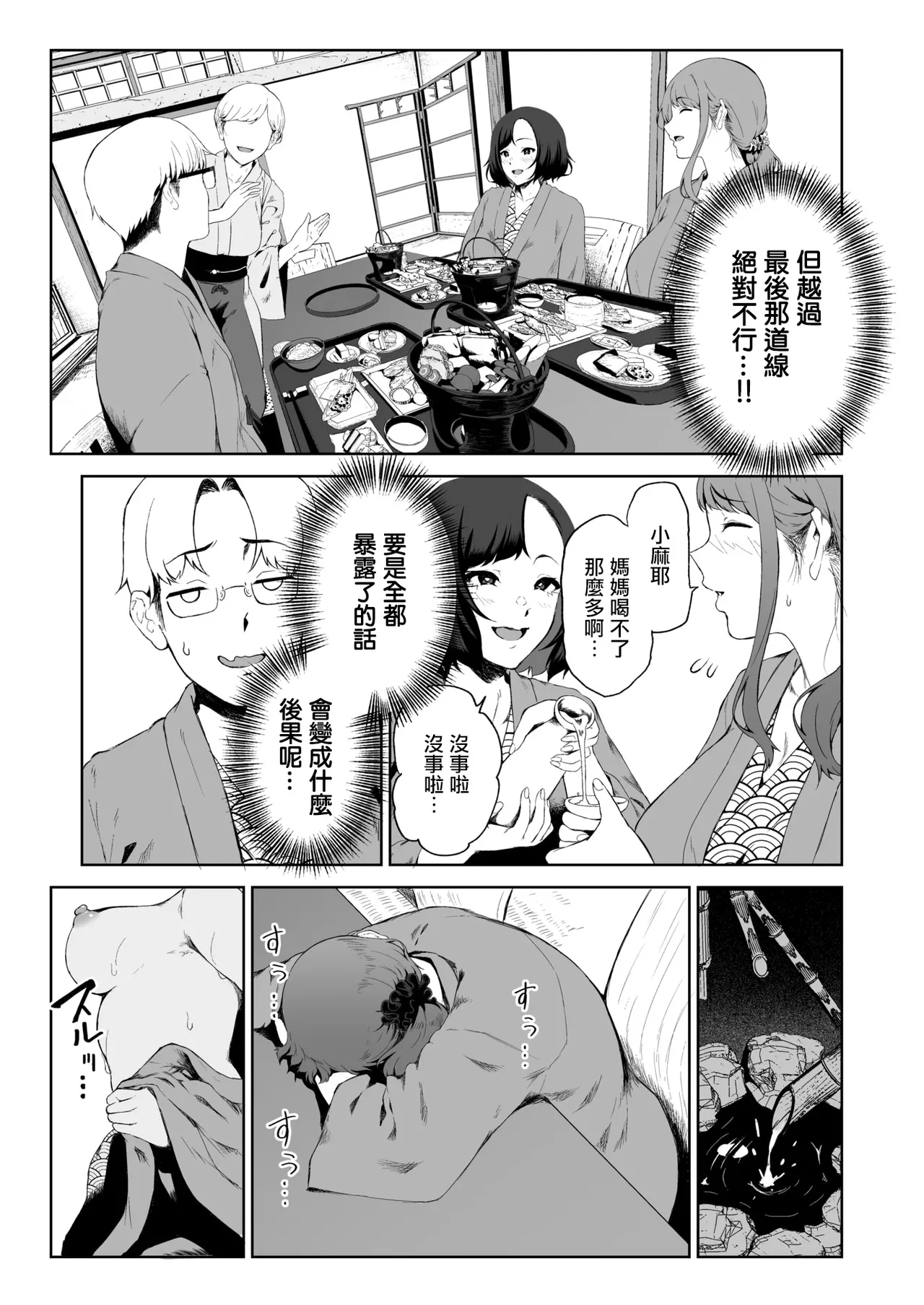 [X36MaruBox] Daraku no Michiyuki(COMIC Shitsurakuten 2026-03) [Chinese] [摆烂吃瓜漢化] [Digital] изображение № 12