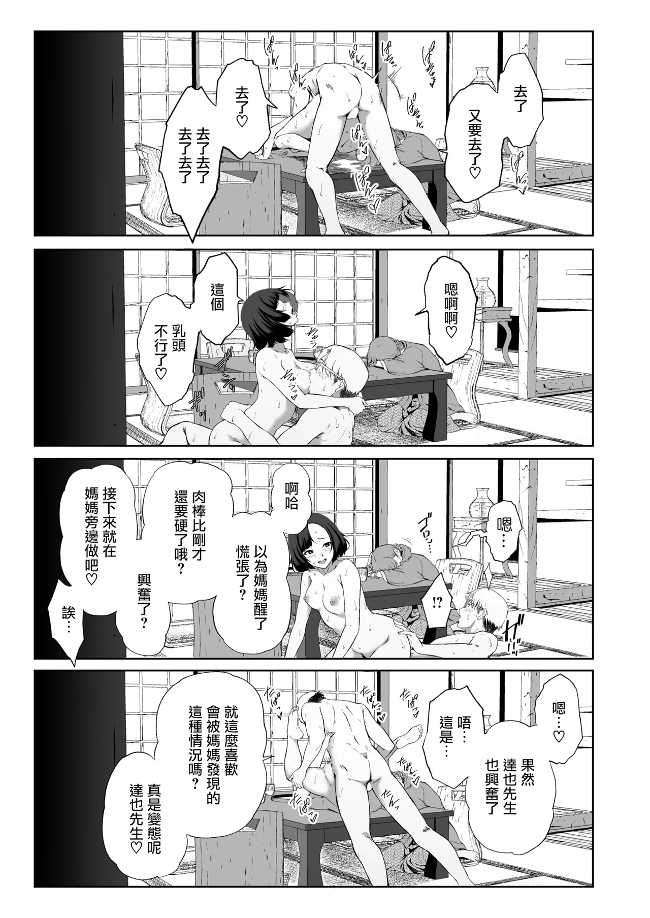 [X36MaruBox] Daraku no Michiyuki(COMIC Shitsurakuten 2026-03) [Chinese] [摆烂吃瓜漢化] [Digital] изображение № 24