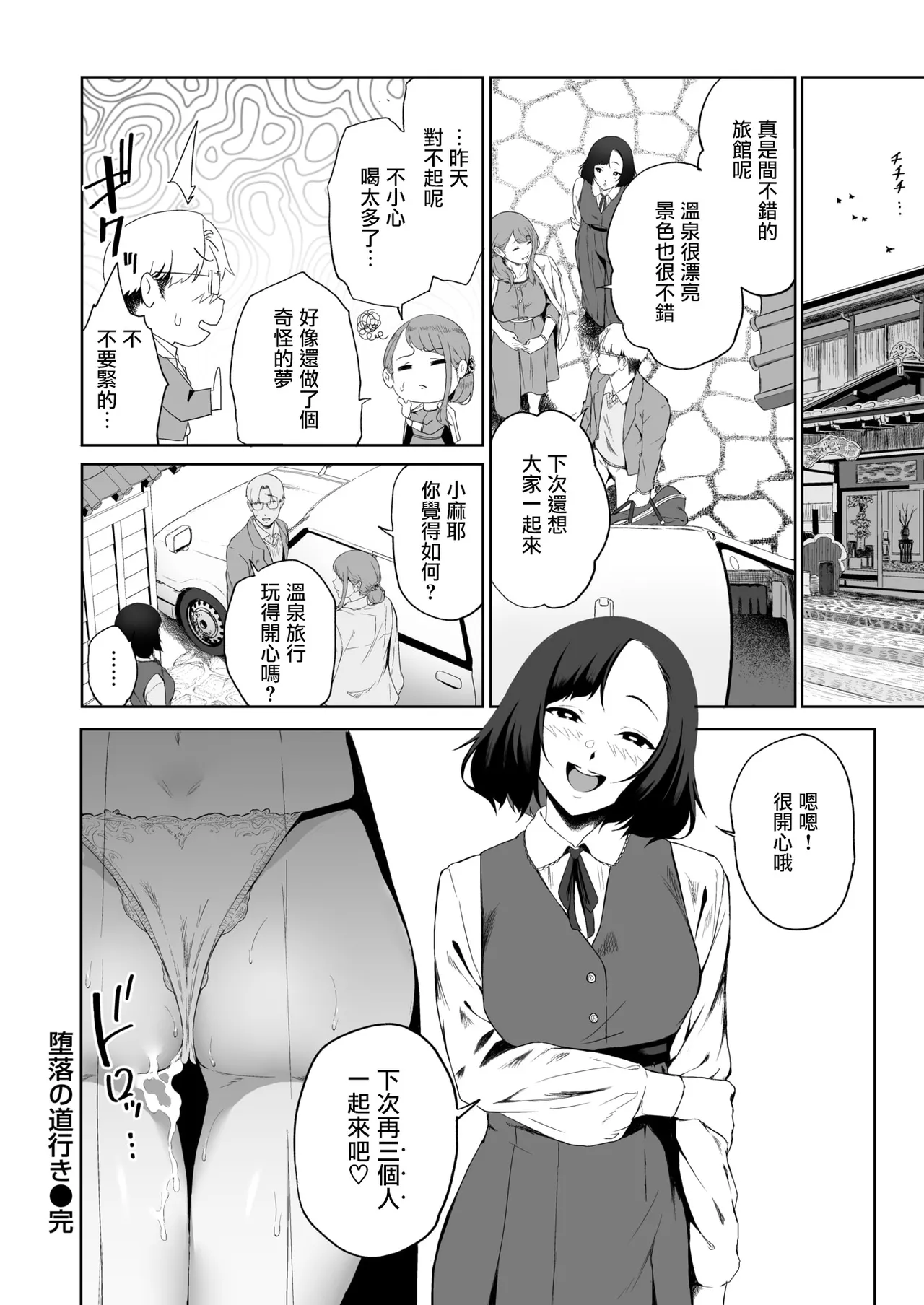 [X36MaruBox] Daraku no Michiyuki(COMIC Shitsurakuten 2026-03) [Chinese] [摆烂吃瓜漢化] [Digital] изображение № 27