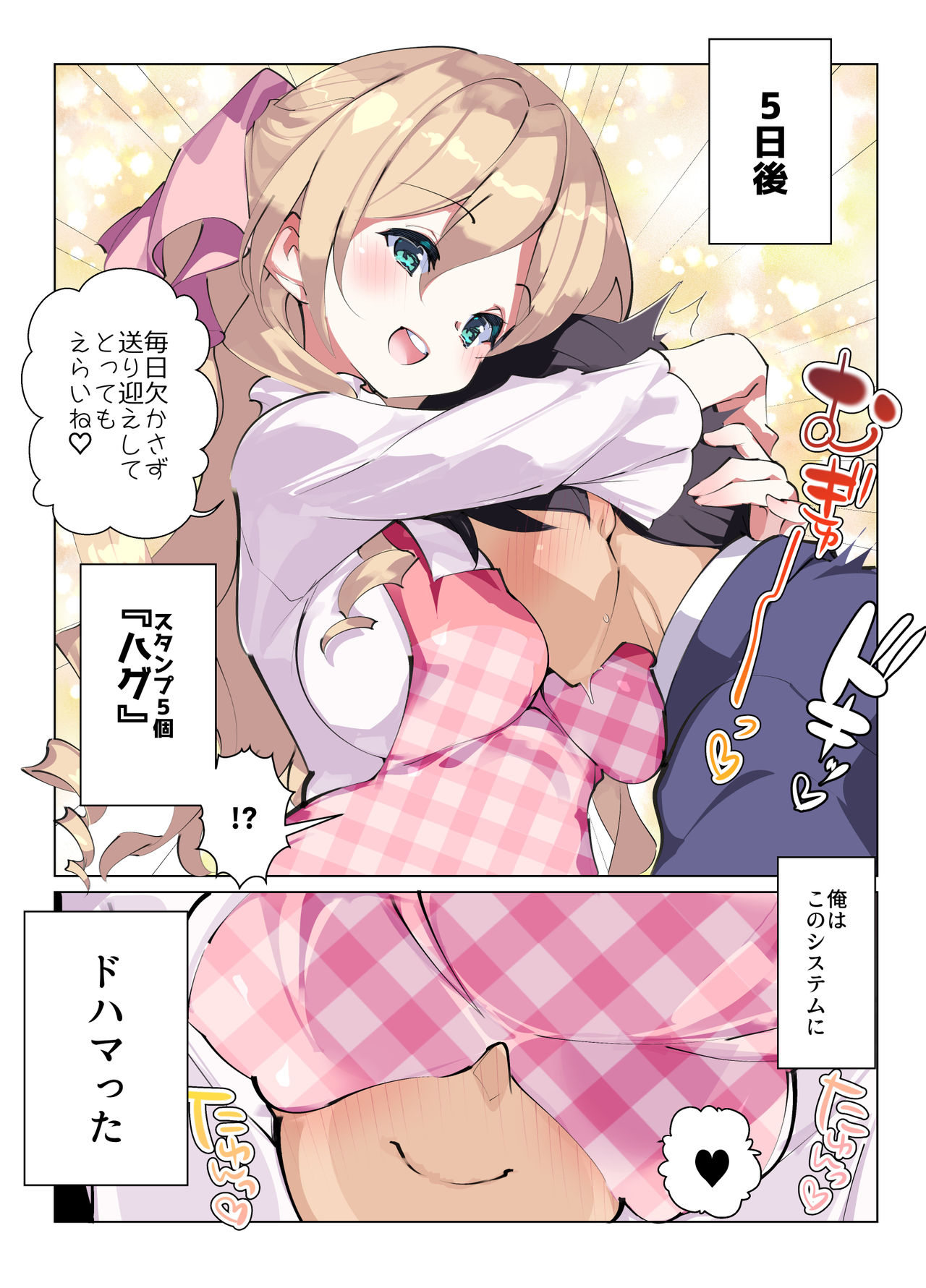 [A-WALKs (Fujishima Sei1go)] Mainichi Ecchi na Login Bonus ga Moraeru Hoikuen image number 8