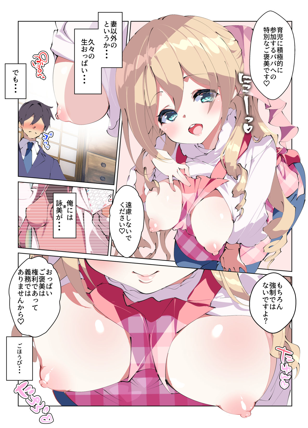 [A-WALKs (Fujishima Sei1go)] Mainichi Ecchi na Login Bonus ga Moraeru Hoikuen image number 10