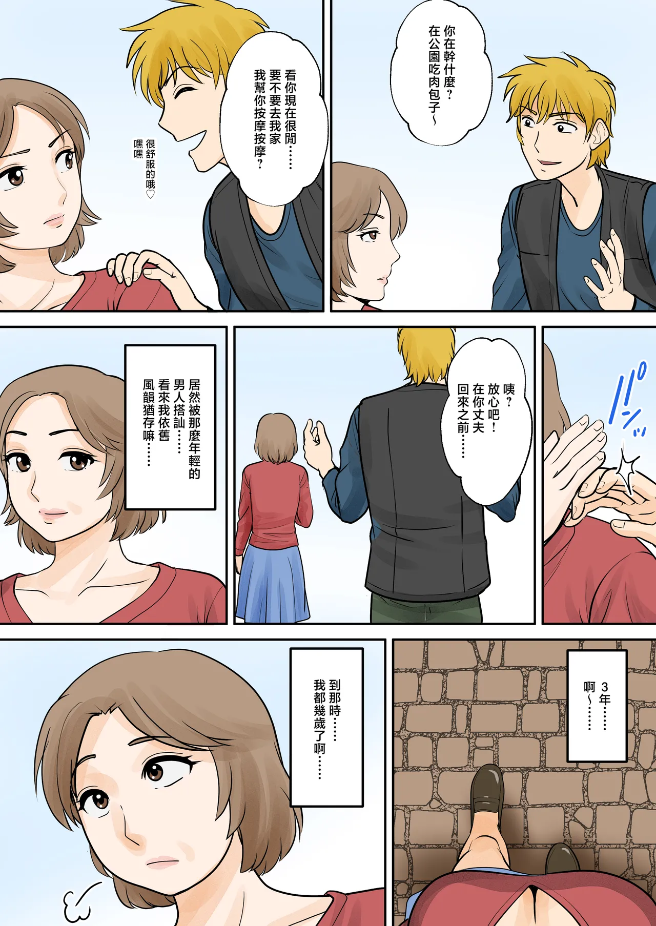 [Fuwatoro Opanchu Cake] Boshi Futari Gurashi Dai Go Shou 5 Souai [Chinese] 이미지 번호 53