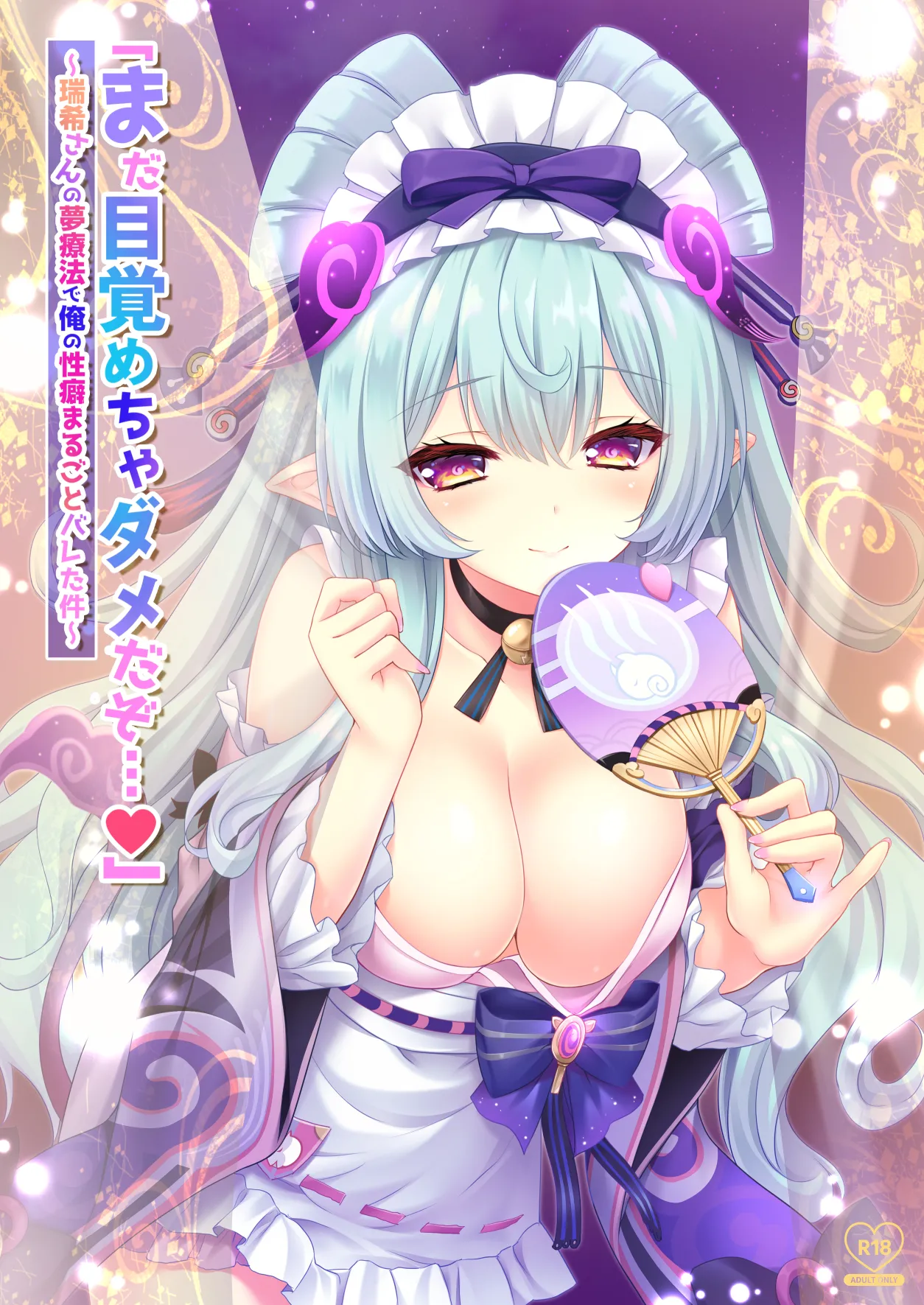 [ZiP (Moekibara Fumitake)] "Mada Mezamecha Dame dazo..." ~Mizuki-san no Yume Ryouhou de Ore no Seiheki Marugoto Bareta Ken~ (Genshin Impact) [Digital] première image