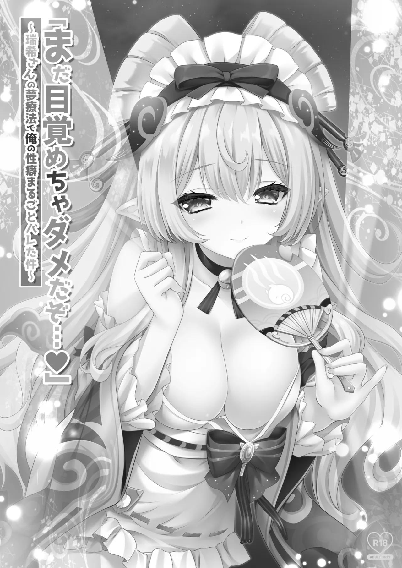 [ZiP (Moekibara Fumitake)] "Mada Mezamecha Dame dazo..." ~Mizuki-san no Yume Ryouhou de Ore no Seiheki Marugoto Bareta Ken~ (Genshin Impact) [Digital] 2eme image