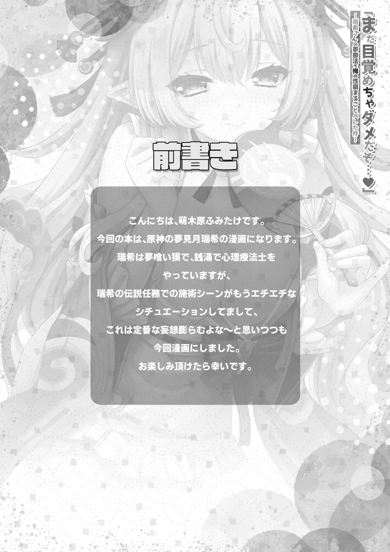 [ZiP (Moekibara Fumitake)] "Mada Mezamecha Dame dazo..." ~Mizuki-san no Yume Ryouhou de Ore no Seiheki Marugoto Bareta Ken~ (Genshin Impact) [Digital] 3eme image