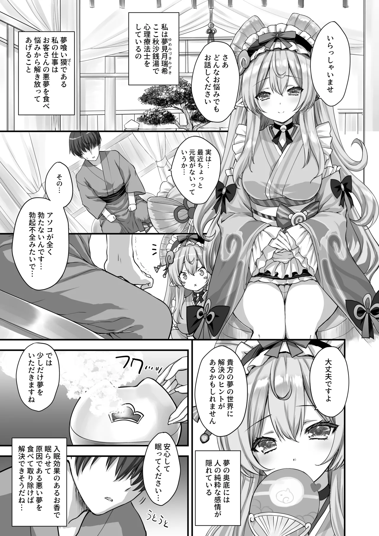 [ZiP (Moekibara Fumitake)] "Mada Mezamecha Dame dazo..." ~Mizuki-san no Yume Ryouhou de Ore no Seiheki Marugoto Bareta Ken~ (Genshin Impact) [Digital] 4eme image