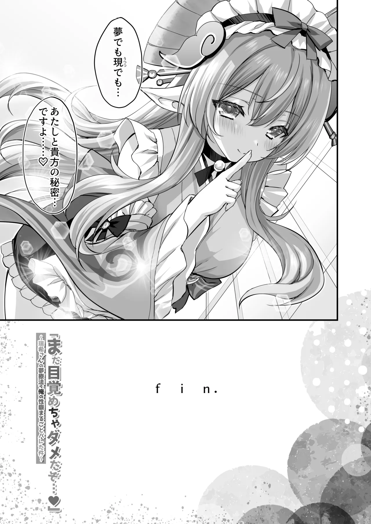 [ZiP (Moekibara Fumitake)] "Mada Mezamecha Dame dazo..." ~Mizuki-san no Yume Ryouhou de Ore no Seiheki Marugoto Bareta Ken~ (Genshin Impact) [Digital] 20eme image