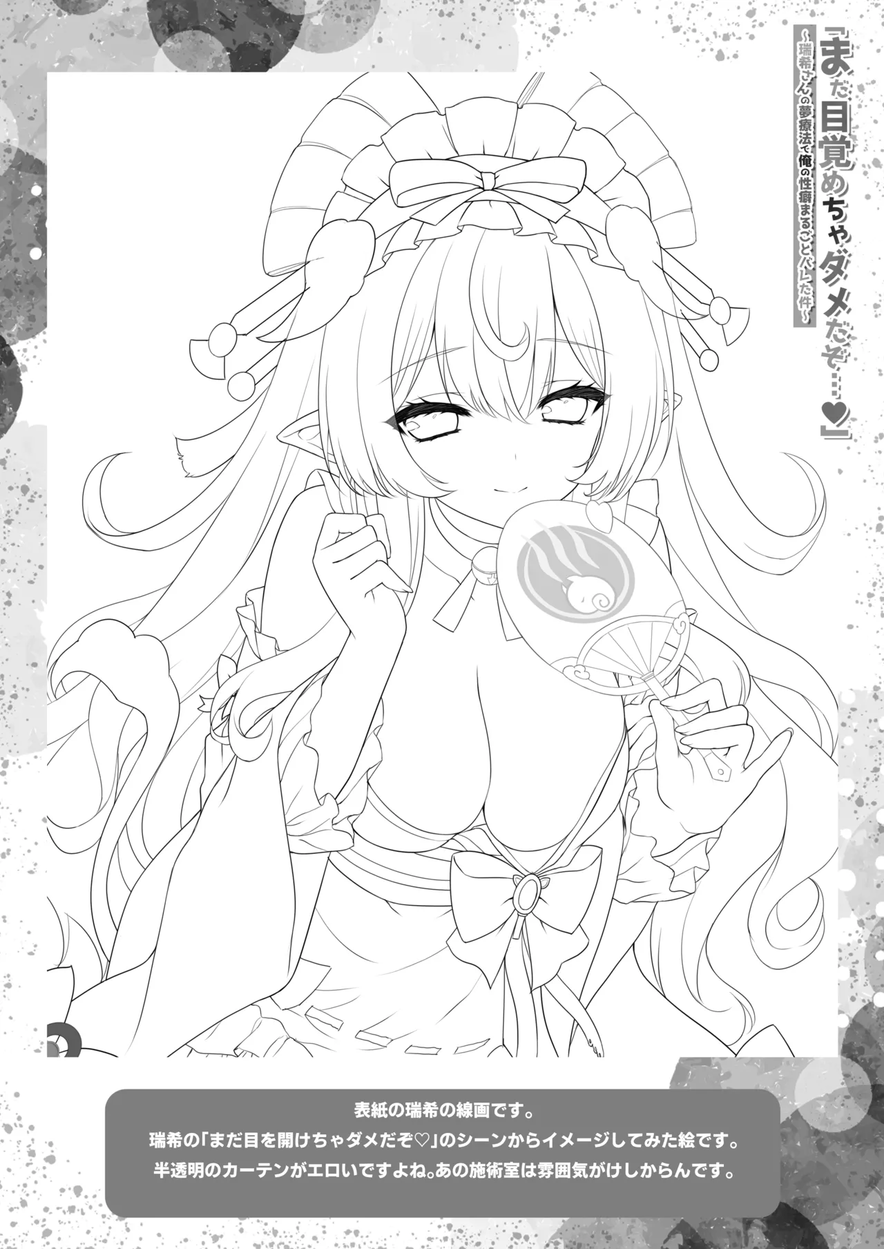 [ZiP (Moekibara Fumitake)] "Mada Mezamecha Dame dazo..." ~Mizuki-san no Yume Ryouhou de Ore no Seiheki Marugoto Bareta Ken~ (Genshin Impact) [Digital] 21eme image