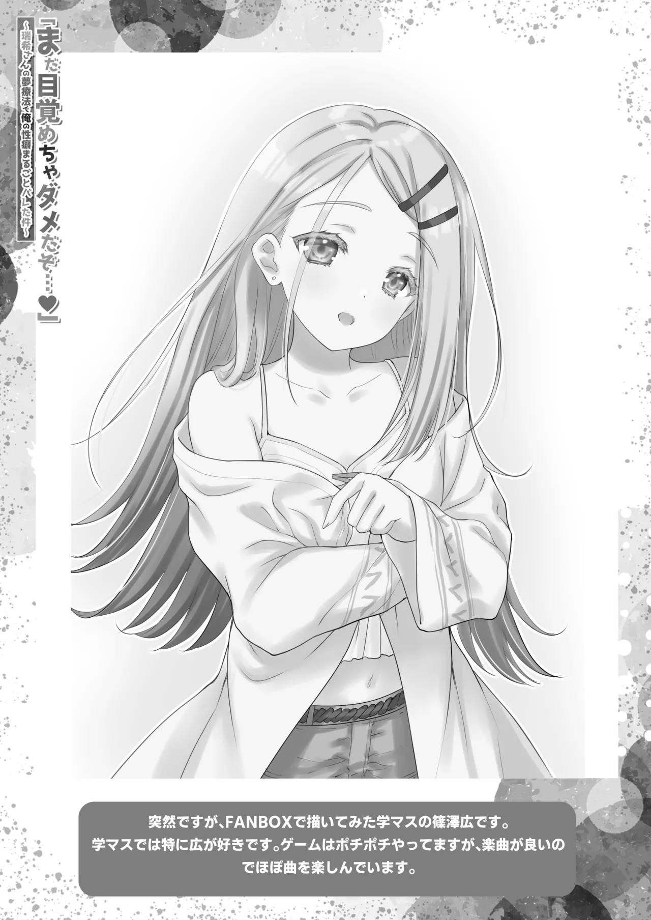 [ZiP (Moekibara Fumitake)] "Mada Mezamecha Dame dazo..." ~Mizuki-san no Yume Ryouhou de Ore no Seiheki Marugoto Bareta Ken~ (Genshin Impact) [Digital] 24eme image