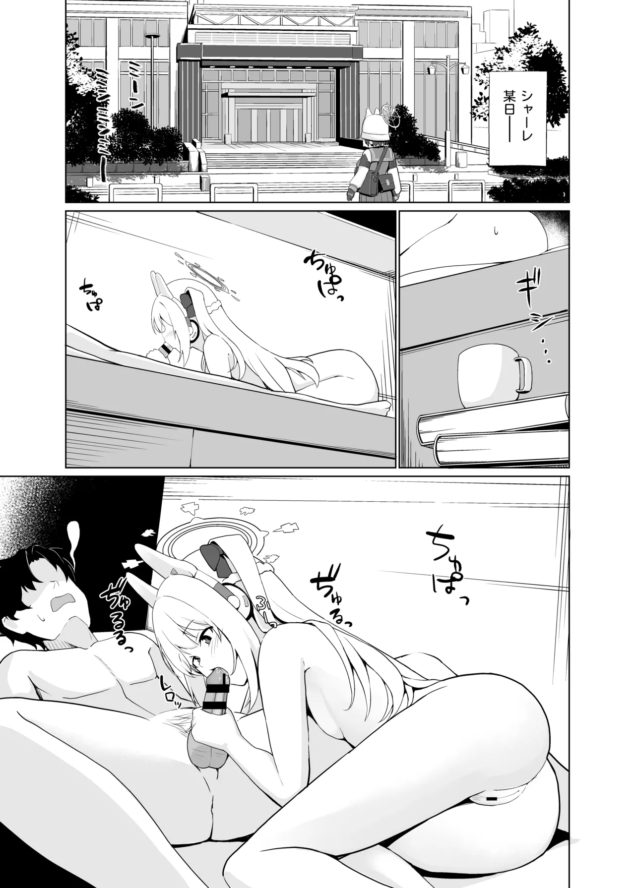 [Oniku ga Tabetai Gozen Niji (Befu)] Usagi wa Seiyoku ga Tsuyoi. (Blue Archive) Bildnummer 2