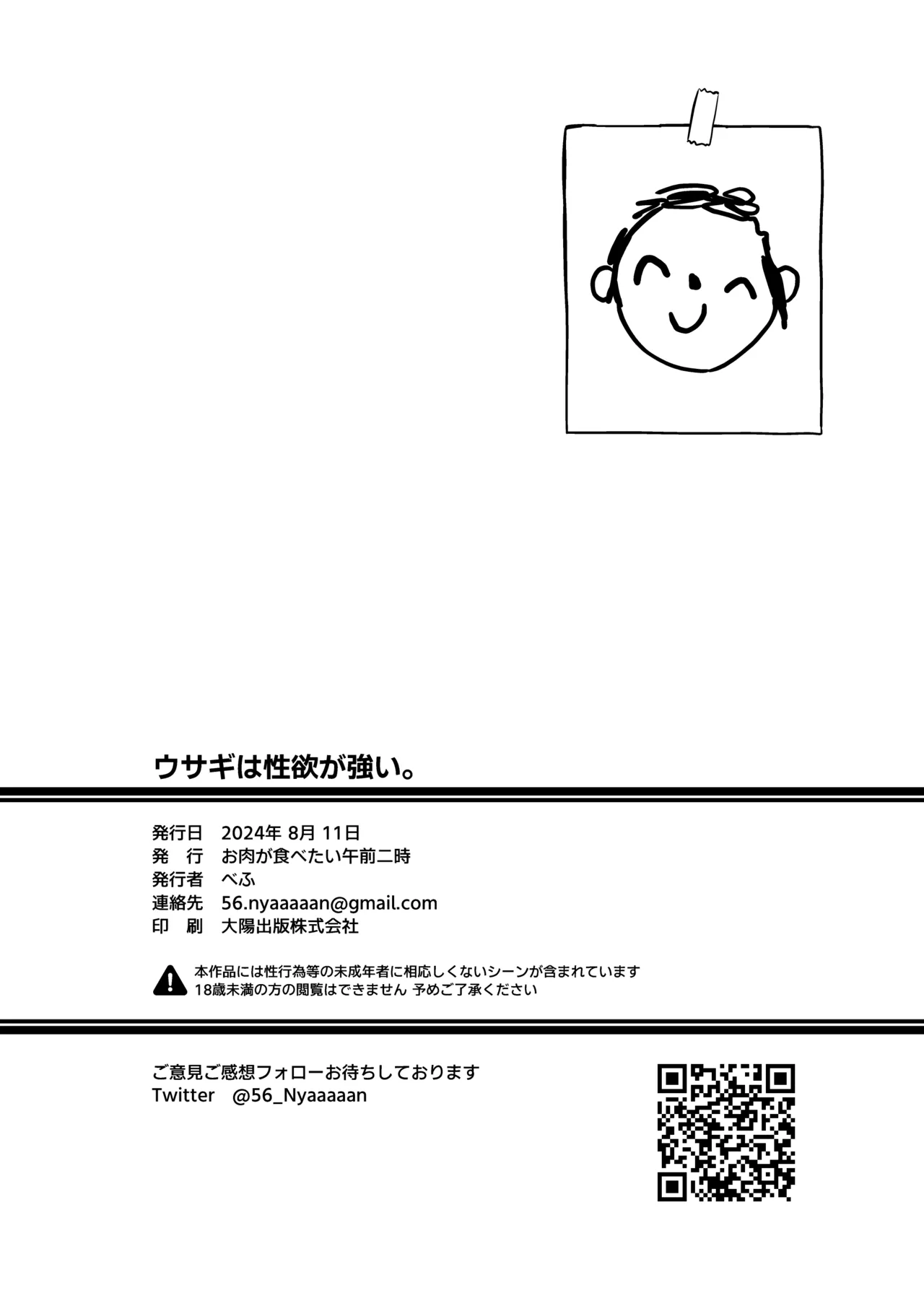 [Oniku ga Tabetai Gozen Niji (Befu)] Usagi wa Seiyoku ga Tsuyoi. (Blue Archive) Bildnummer 25