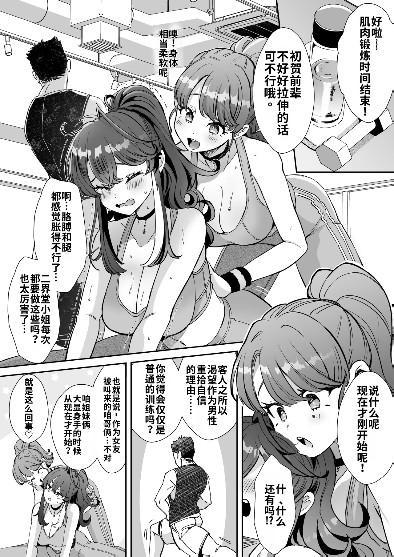 [Kamiya Zuzu] Rental? Kanojo ハツガと弐界堂の限界トレーニング [AI翻译/嵌字] Bildnummer 1