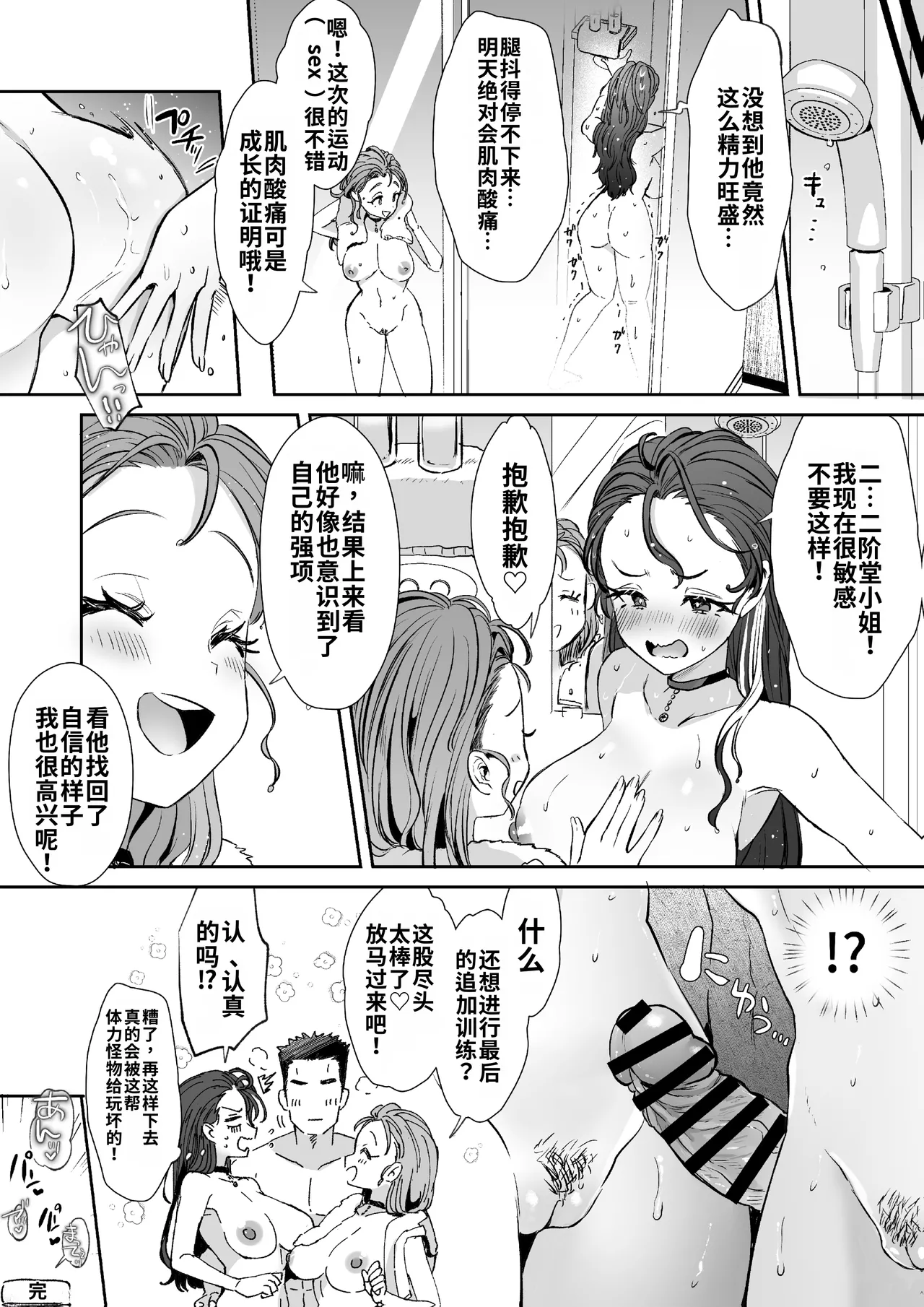 [Kamiya Zuzu] Rental? Kanojo ハツガと弐界堂の限界トレーニング [AI翻译/嵌字] Bildnummer 12