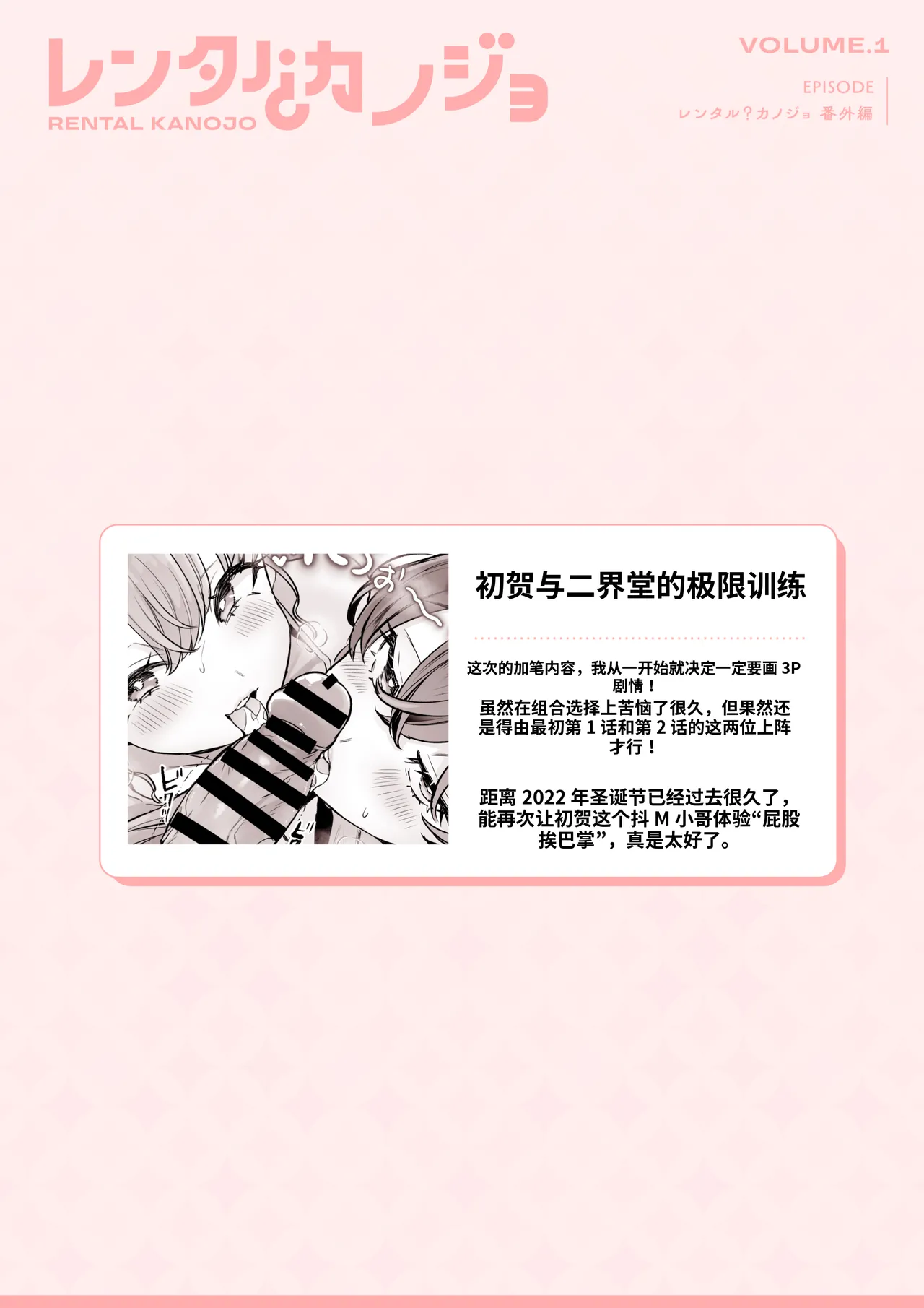 [Kamiya Zuzu] Rental? Kanojo ハツガと弐界堂の限界トレーニング [AI翻译/嵌字] Bildnummer 13