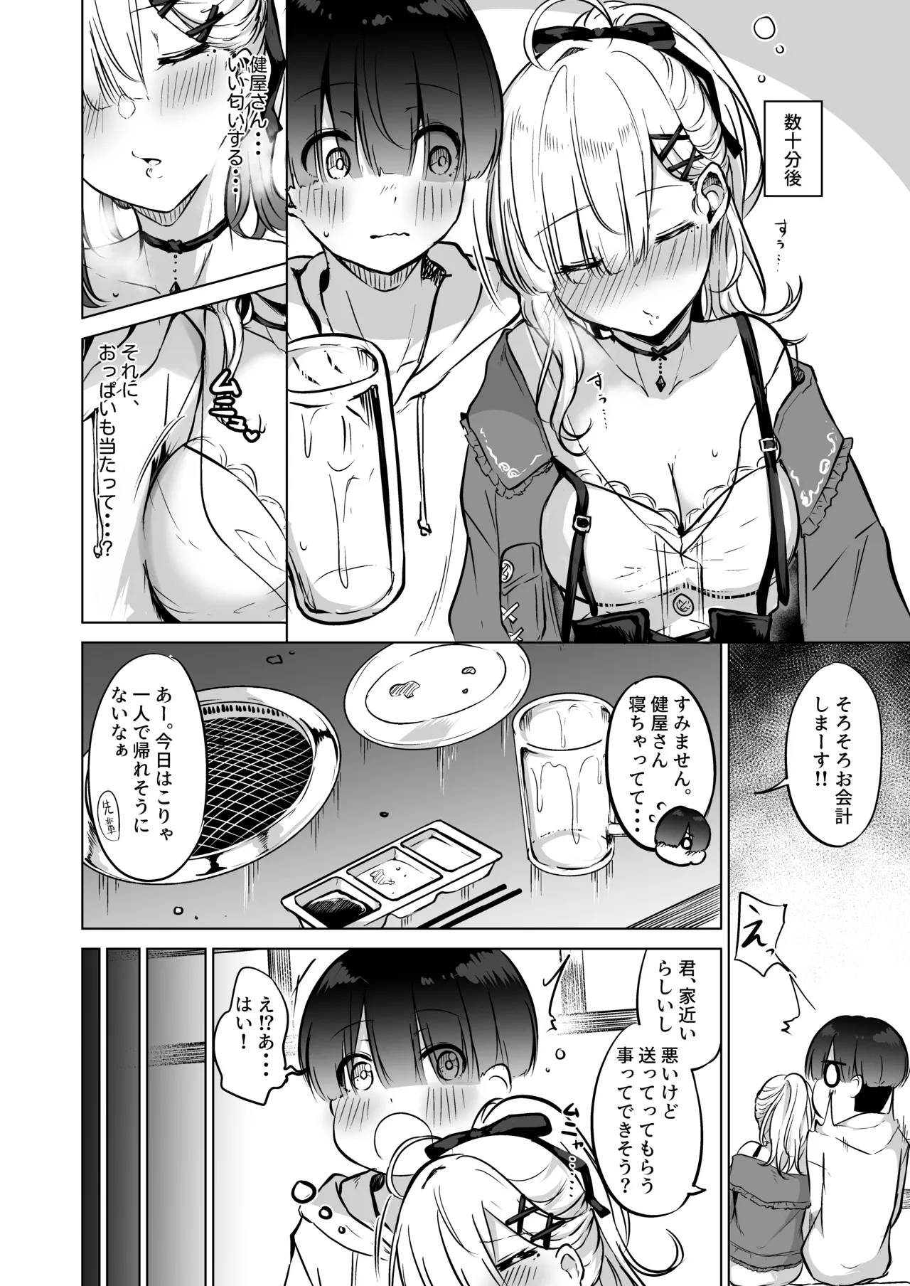 (C107) [ゆもび] 酔いが醒めるまで健屋に付き合ってね (健屋花那) [DL版] Bildnummer 4