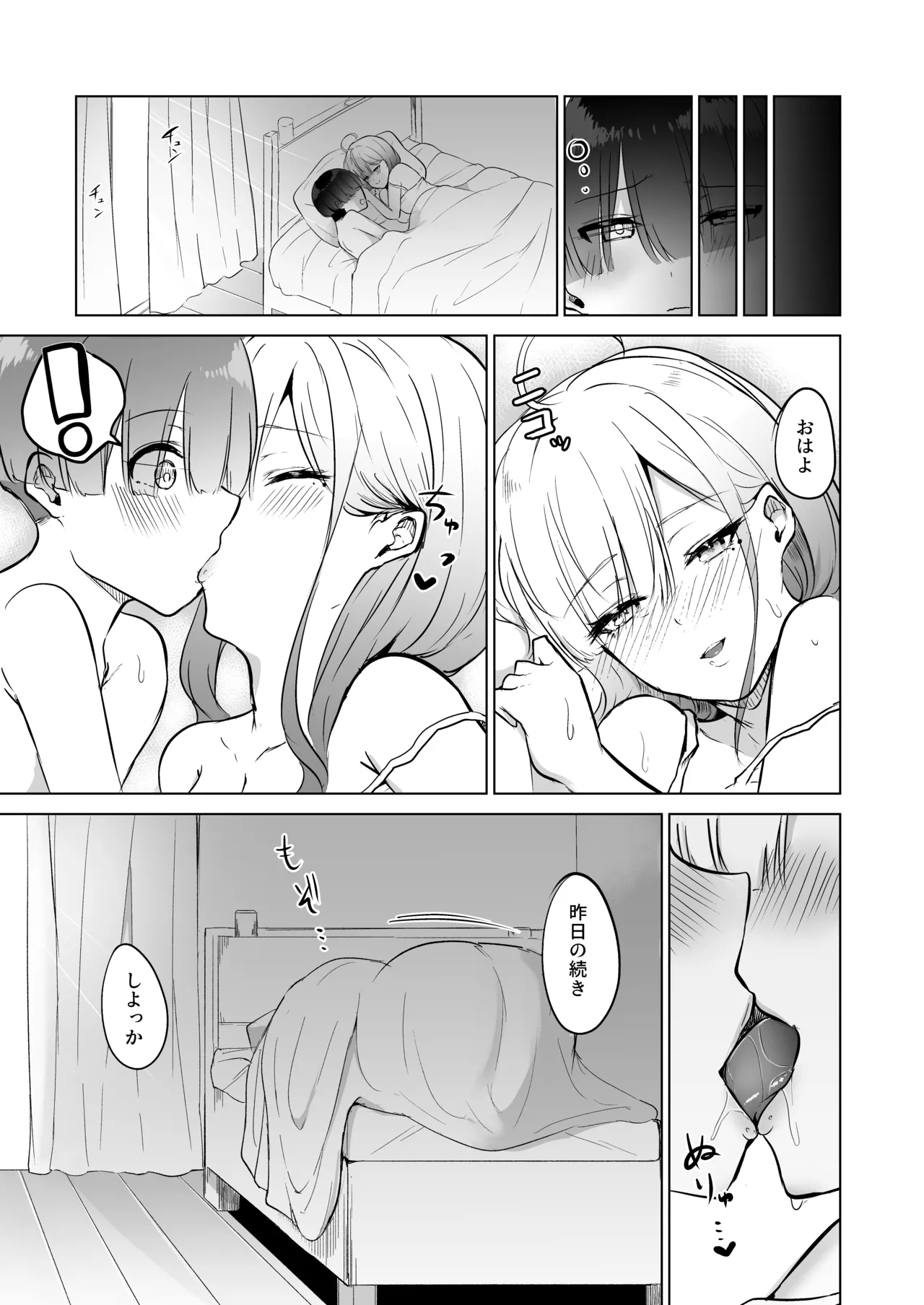 (C107) [ゆもび] 酔いが醒めるまで健屋に付き合ってね (健屋花那) [DL版] Bildnummer 27
