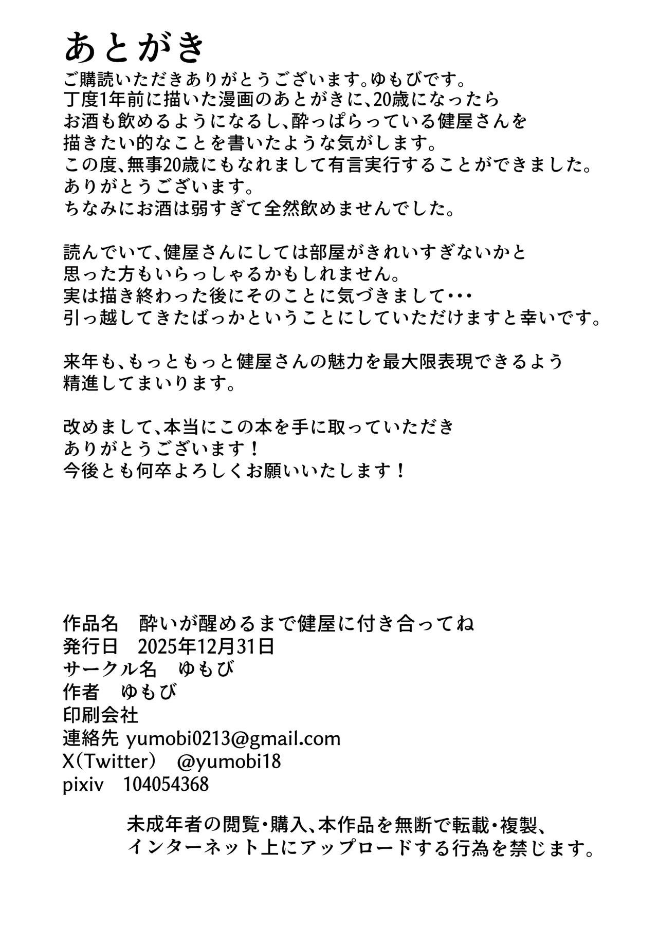 (C107) [ゆもび] 酔いが醒めるまで健屋に付き合ってね (健屋花那) [DL版] Bildnummer 28