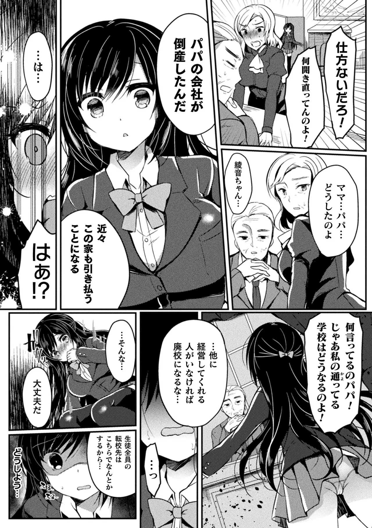 [Anthology] Haiboku Otome Ecstasy Vol. 10 [Digital] изображение № 8