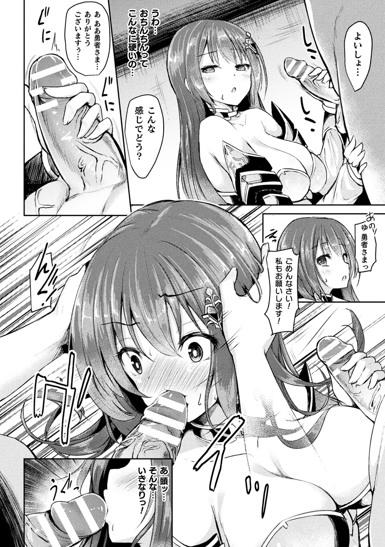 [Anthology] Haiboku Otome Ecstasy Vol. 10 [Digital] изображение № 30