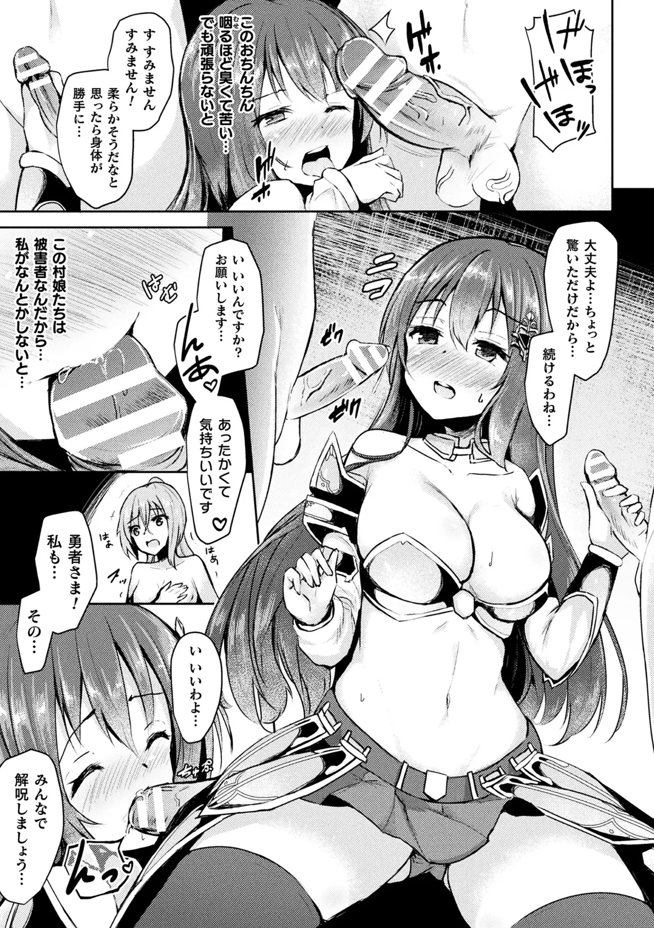 [Anthology] Haiboku Otome Ecstasy Vol. 10 [Digital] изображение № 31