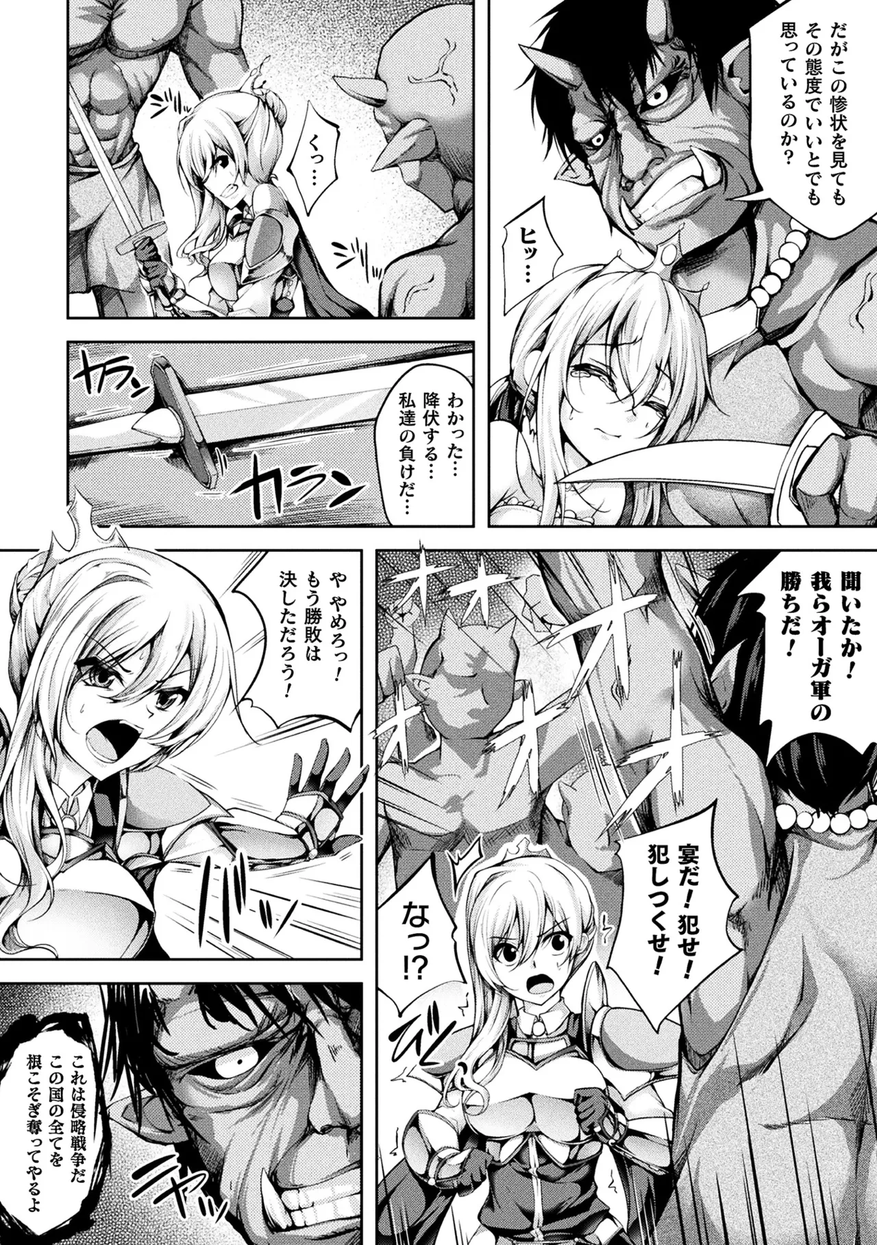 [Anthology] Haiboku Otome Ecstasy Vol. 10 [Digital] изображение № 46