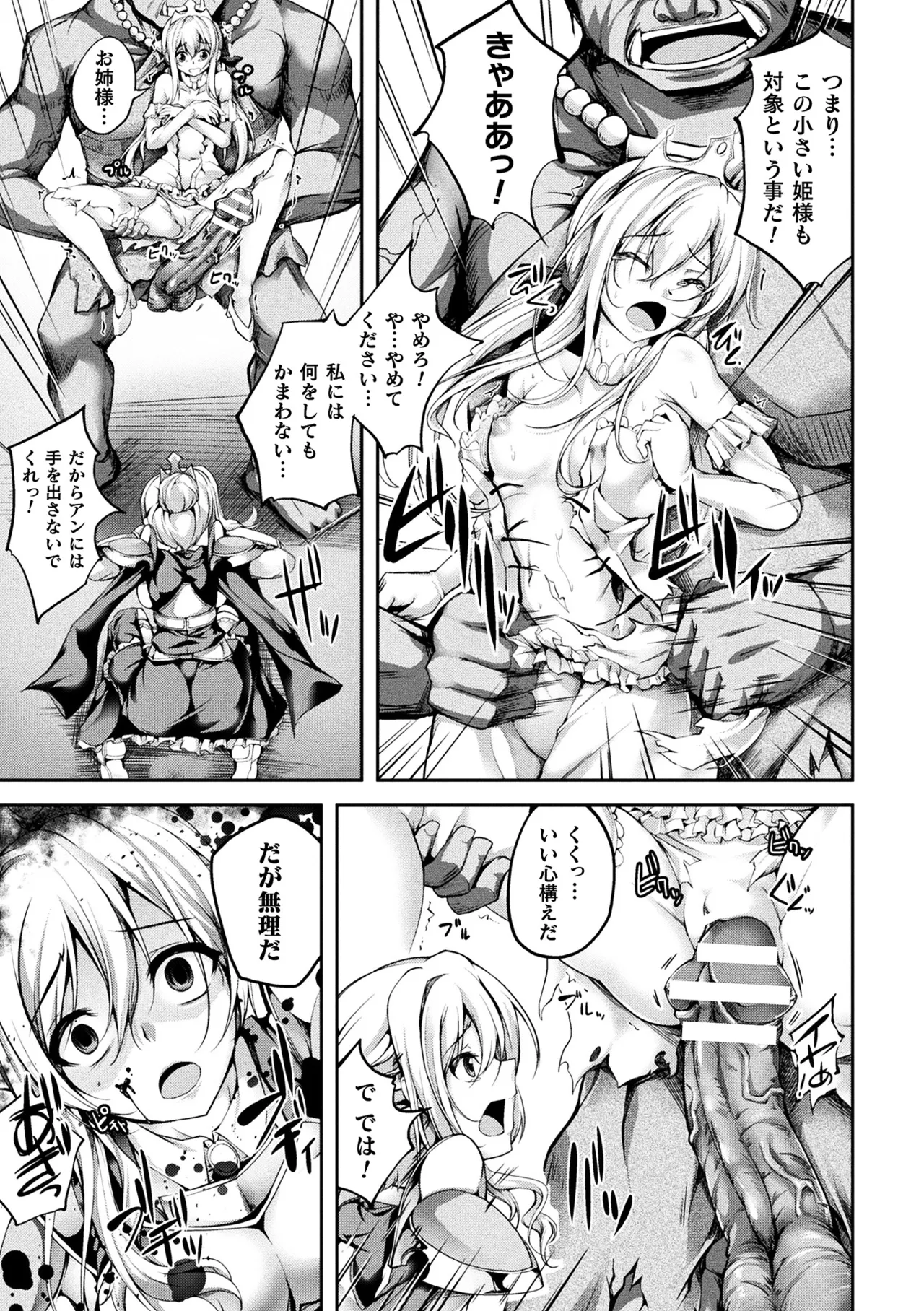 [Anthology] Haiboku Otome Ecstasy Vol. 10 [Digital] изображение № 47