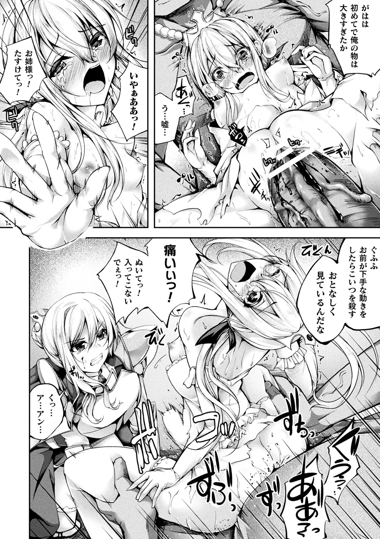 [Anthology] Haiboku Otome Ecstasy Vol. 10 [Digital] изображение № 48