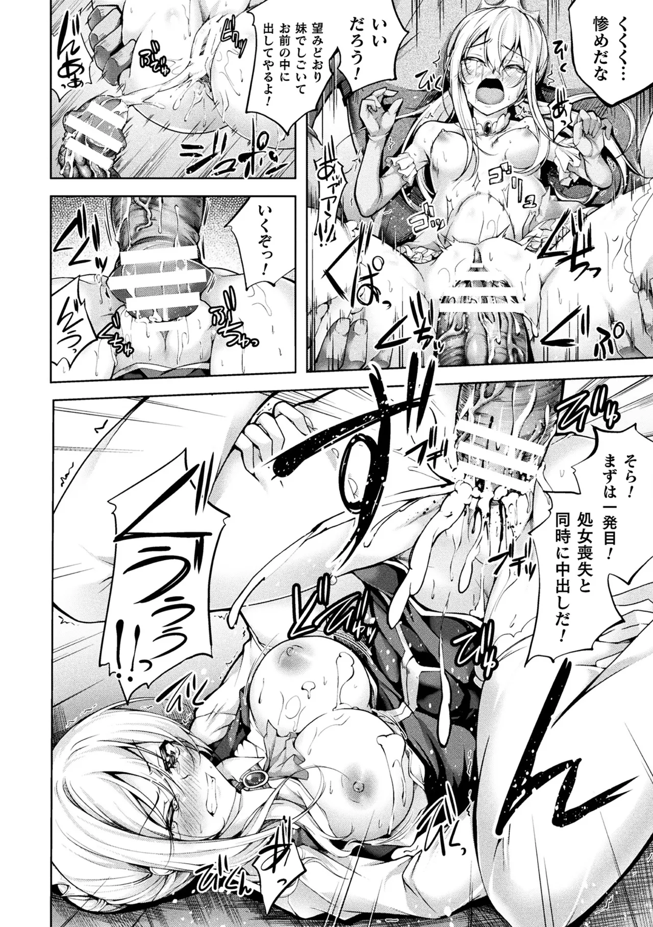 [Anthology] Haiboku Otome Ecstasy Vol. 10 [Digital] изображение № 52