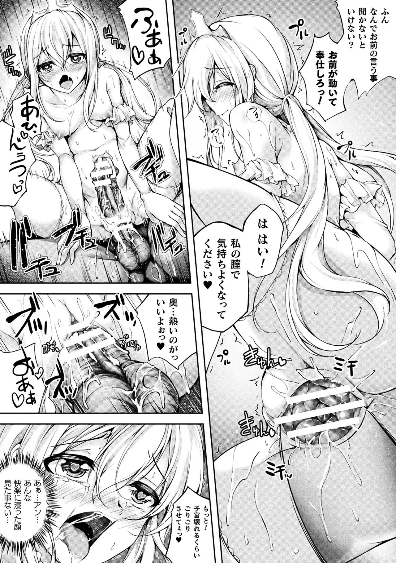 [Anthology] Haiboku Otome Ecstasy Vol. 10 [Digital] изображение № 61