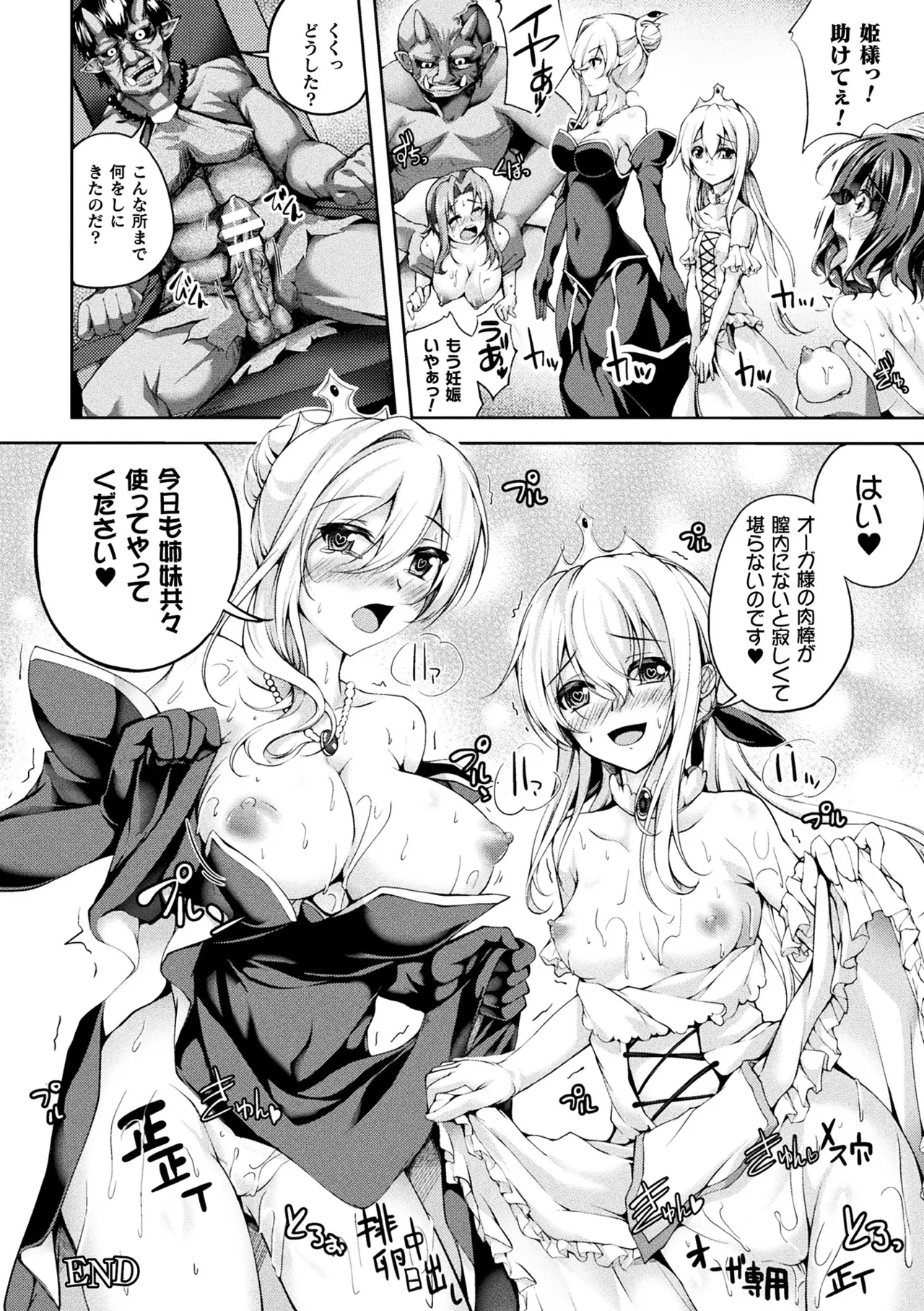 [Anthology] Haiboku Otome Ecstasy Vol. 10 [Digital] изображение № 68