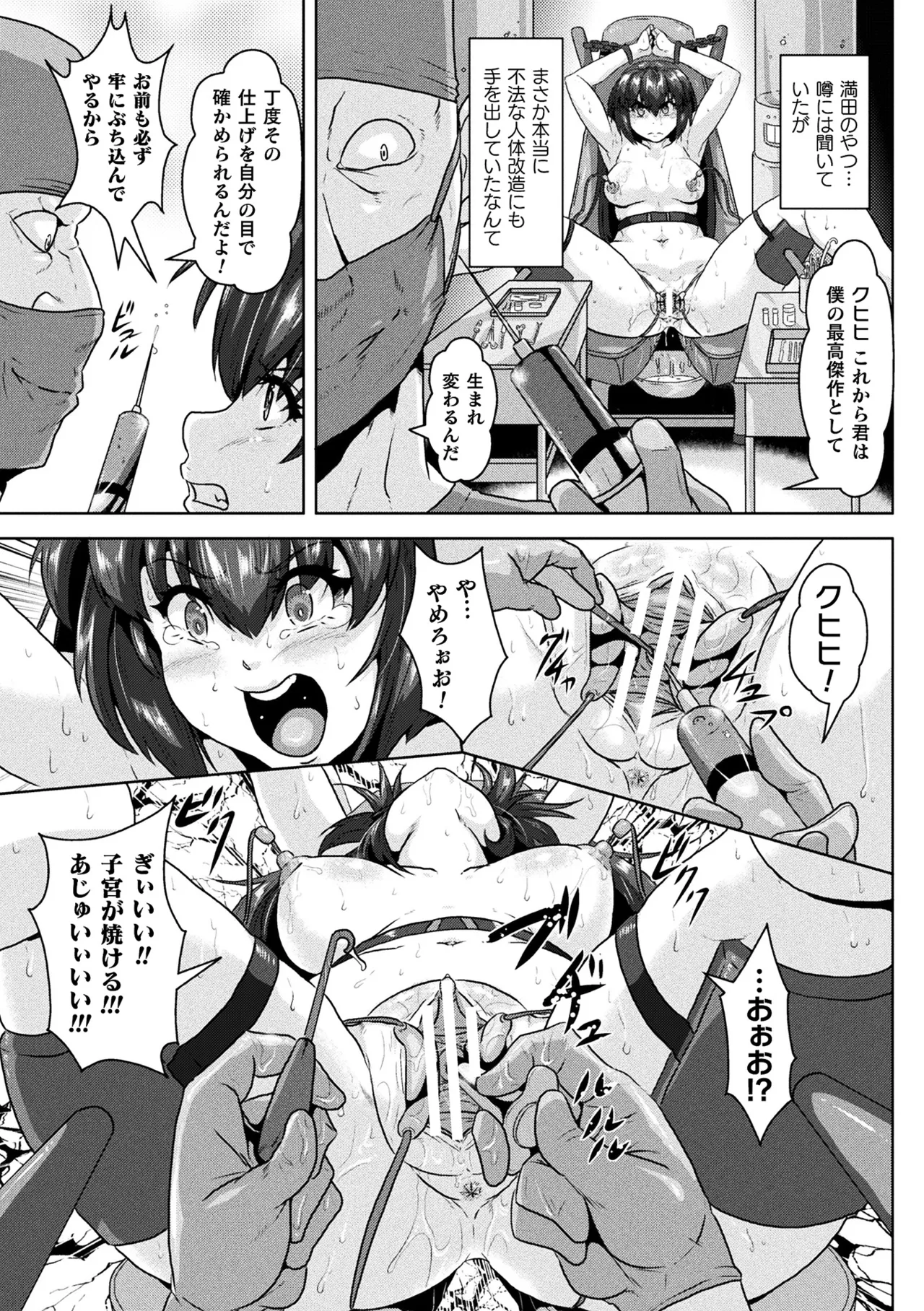 [Anthology] Haiboku Otome Ecstasy Vol. 10 [Digital] изображение № 73