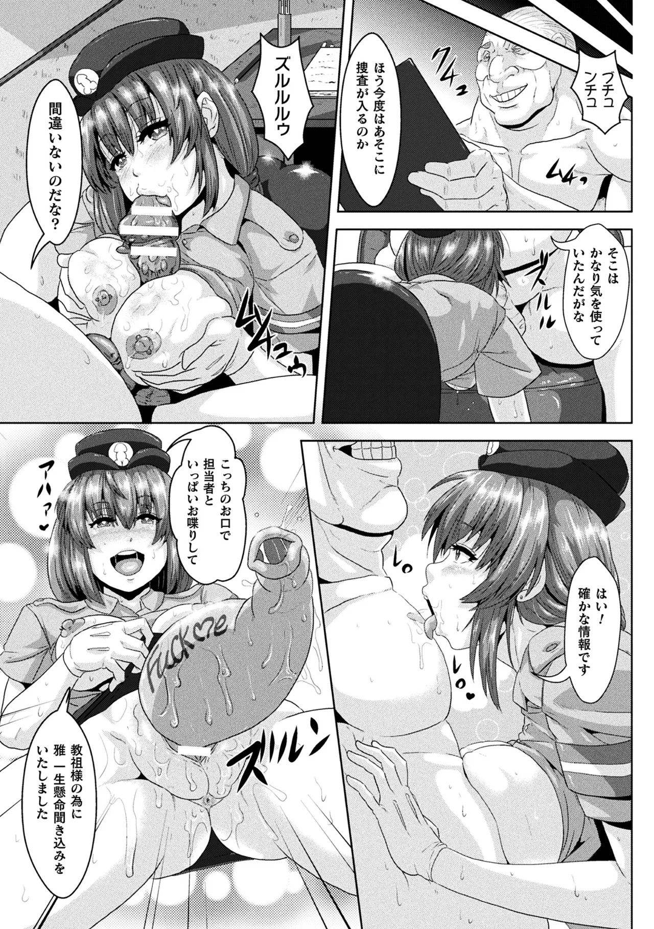 [Anthology] Haiboku Otome Ecstasy Vol. 10 [Digital] изображение № 91