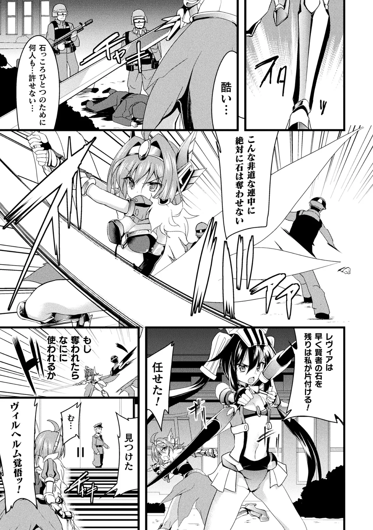 [Anthology] Haiboku Otome Ecstasy Vol. 10 [Digital] изображение № 107