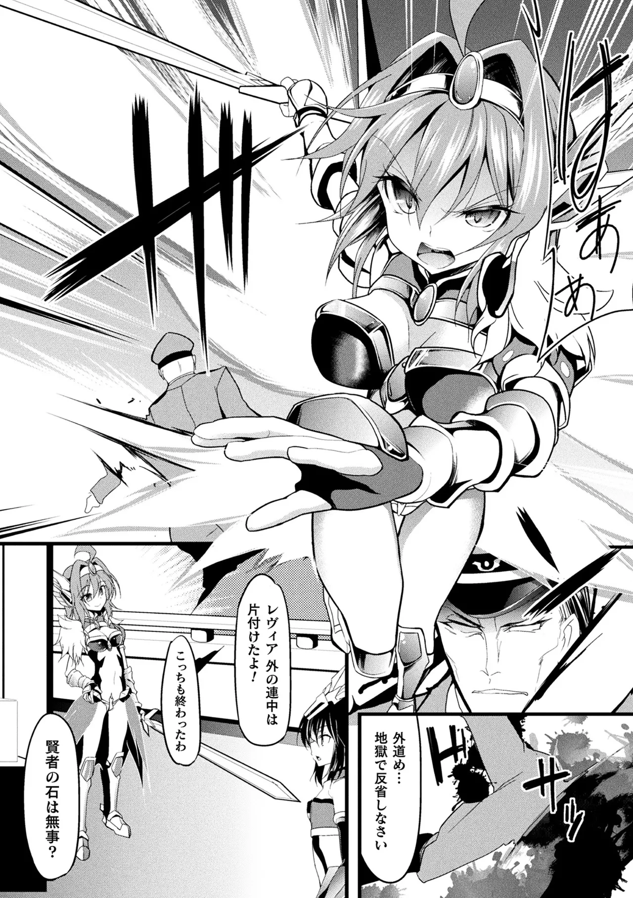 [Anthology] Haiboku Otome Ecstasy Vol. 10 [Digital] изображение № 108