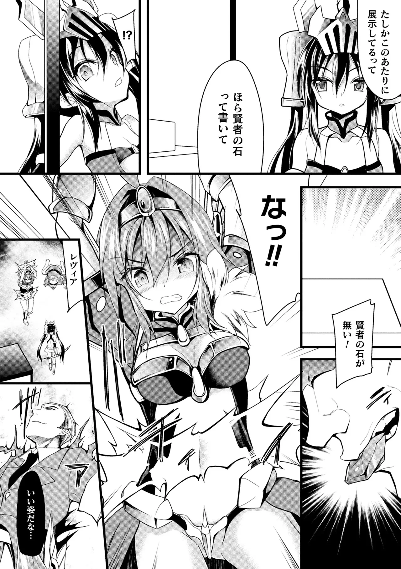 [Anthology] Haiboku Otome Ecstasy Vol. 10 [Digital] изображение № 109