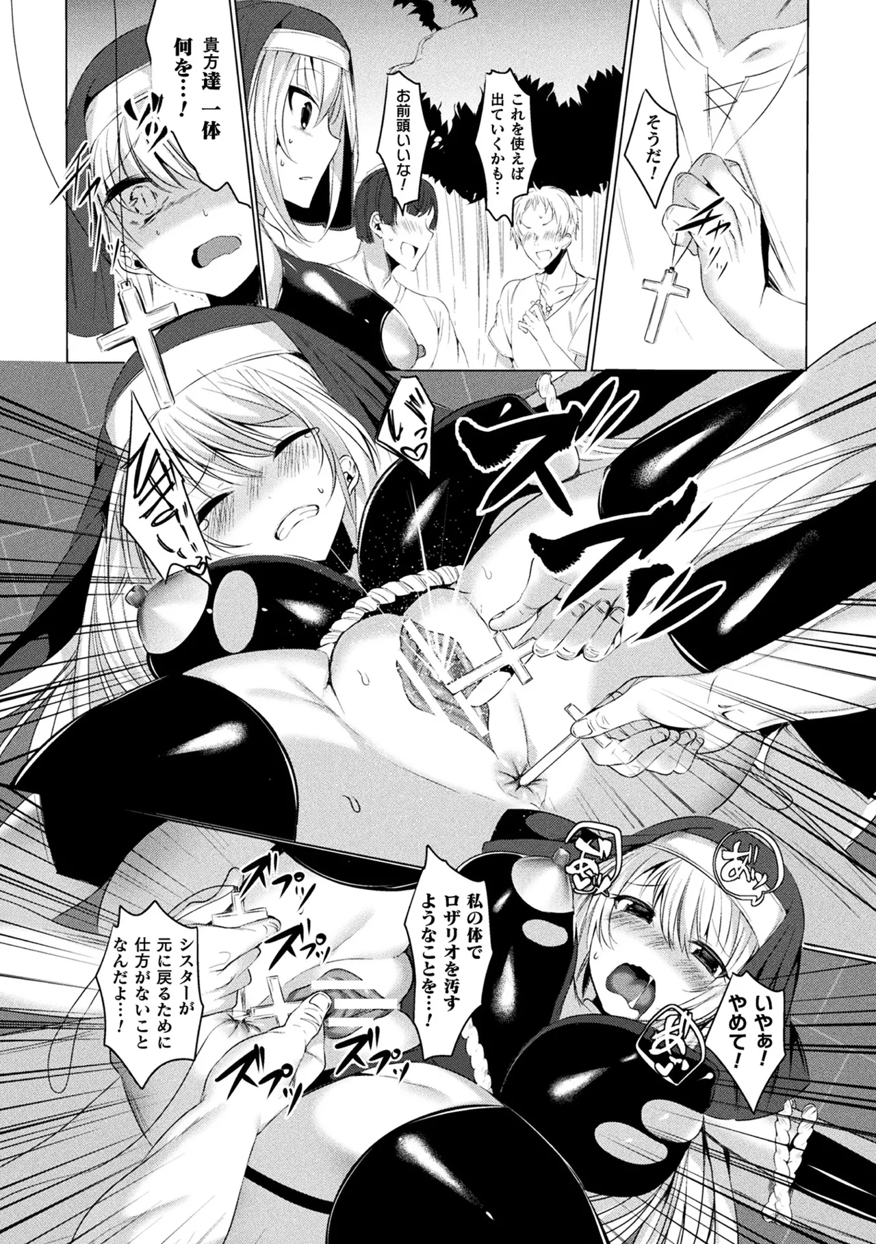 [Anthology] Haiboku Otome Ecstasy Vol. 10 [Digital] изображение № 134