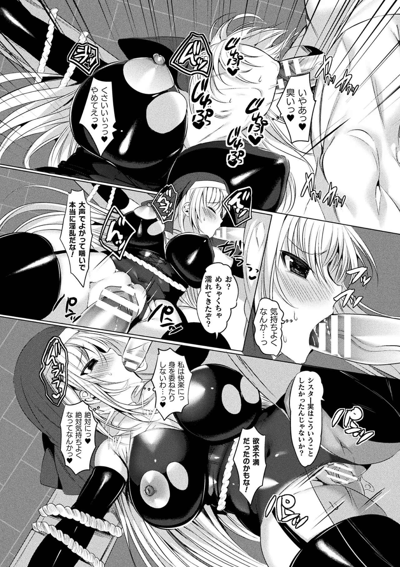 [Anthology] Haiboku Otome Ecstasy Vol. 10 [Digital] изображение № 141