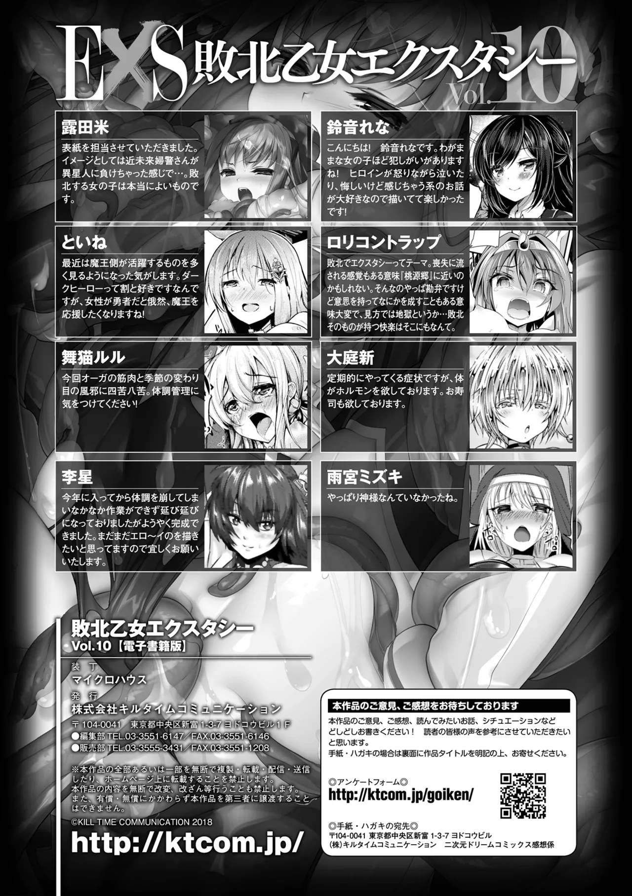 [Anthology] Haiboku Otome Ecstasy Vol. 10 [Digital] изображение № 146