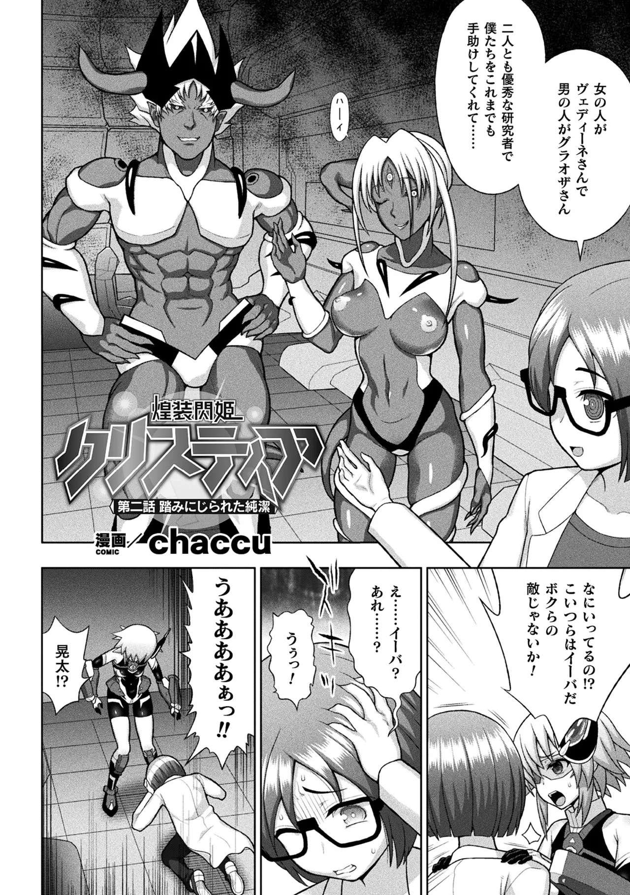 [Anthology] Haiboku Otome Ecstasy Vol. 20 [Digital] изображение № 6